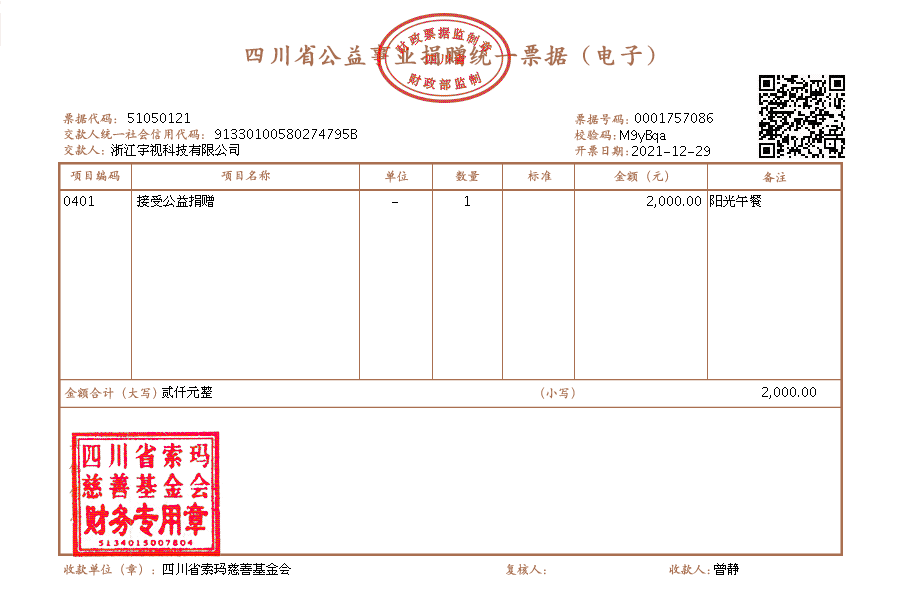 浙江宇视科技有限公司.png