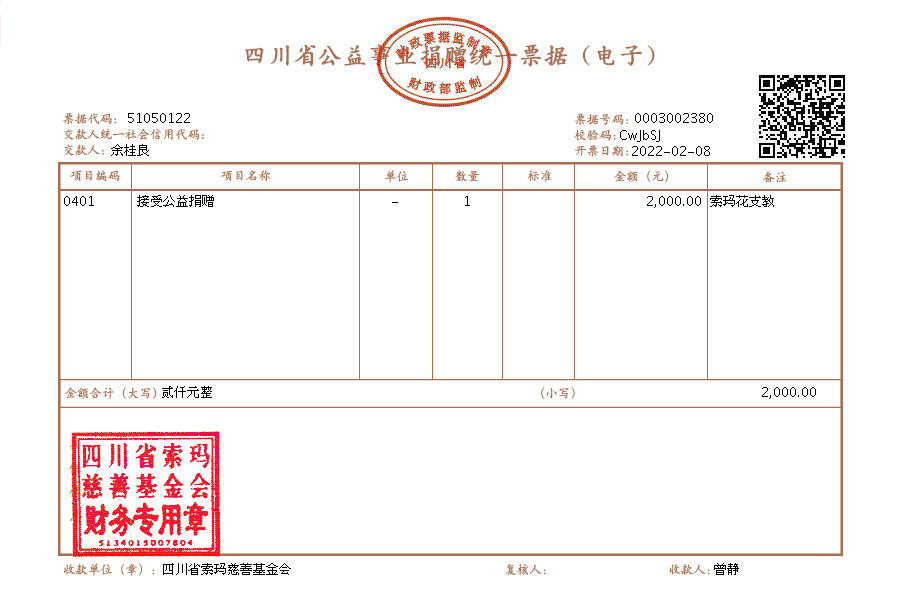 余桂良.png