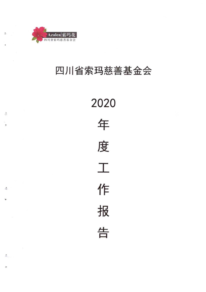 （已压缩）民政厅盖章版2020年报2022.2.16_00.jpg