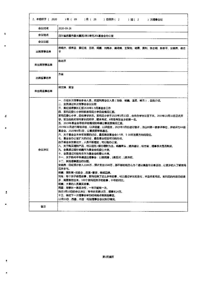 （已压缩）民政厅盖章版2020年报2022.2.16_04.jpg