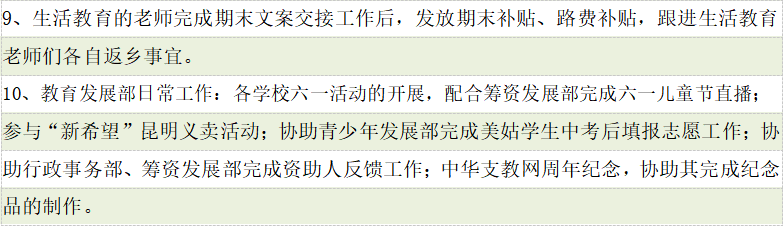 教育发展部主要活动汇报2.png