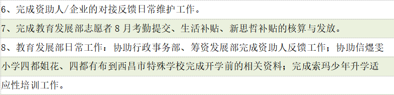 教育发展部主要活动2.png