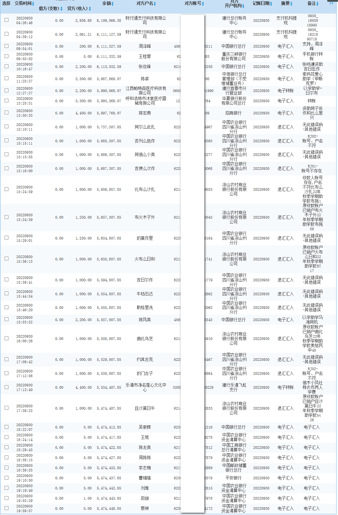 2022.9.30建行收入.png
