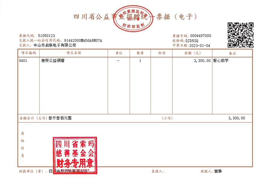 中山市启联电子有限公司.png