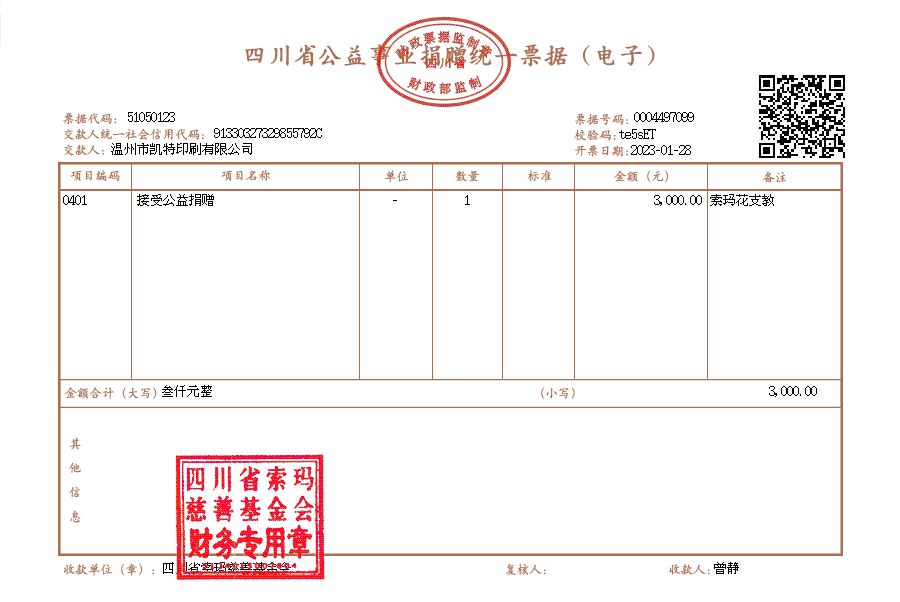 温州市凯特印刷有限公司.png