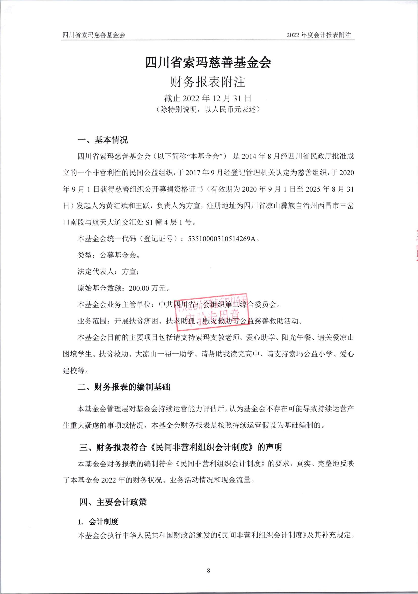 2022年审计报告_08.jpg