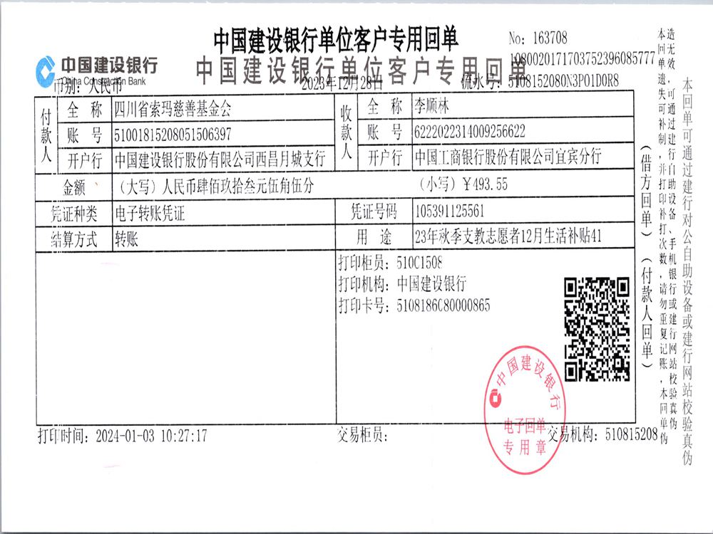 【返回列表】上一篇：2023年12月31日接收捐赠的信息下一篇：2023年11月财务