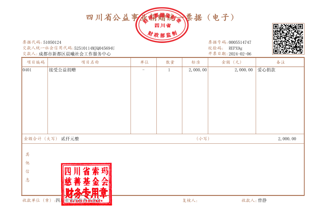 成都市新都区晨曦社会工作服务中心.png