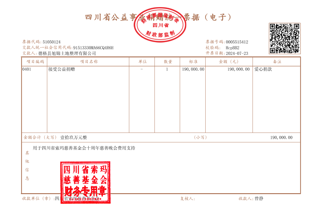 德格县旭锦土地整理有限公司 (1).png