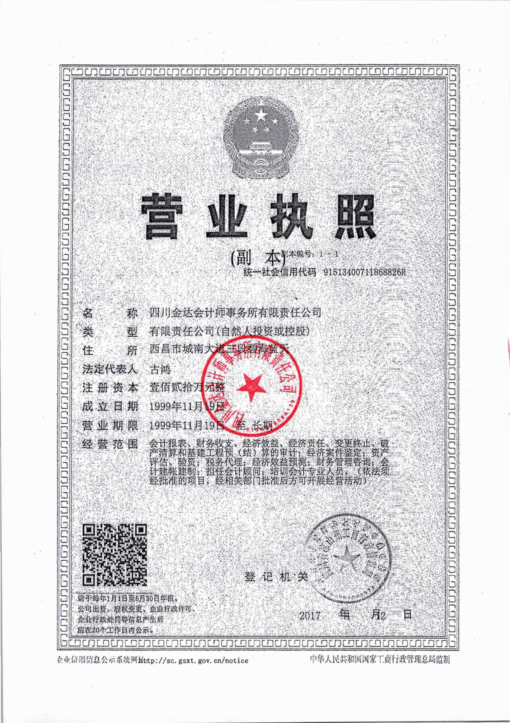 2023年四川省索玛慈善基金会审计报告_33.jpg
