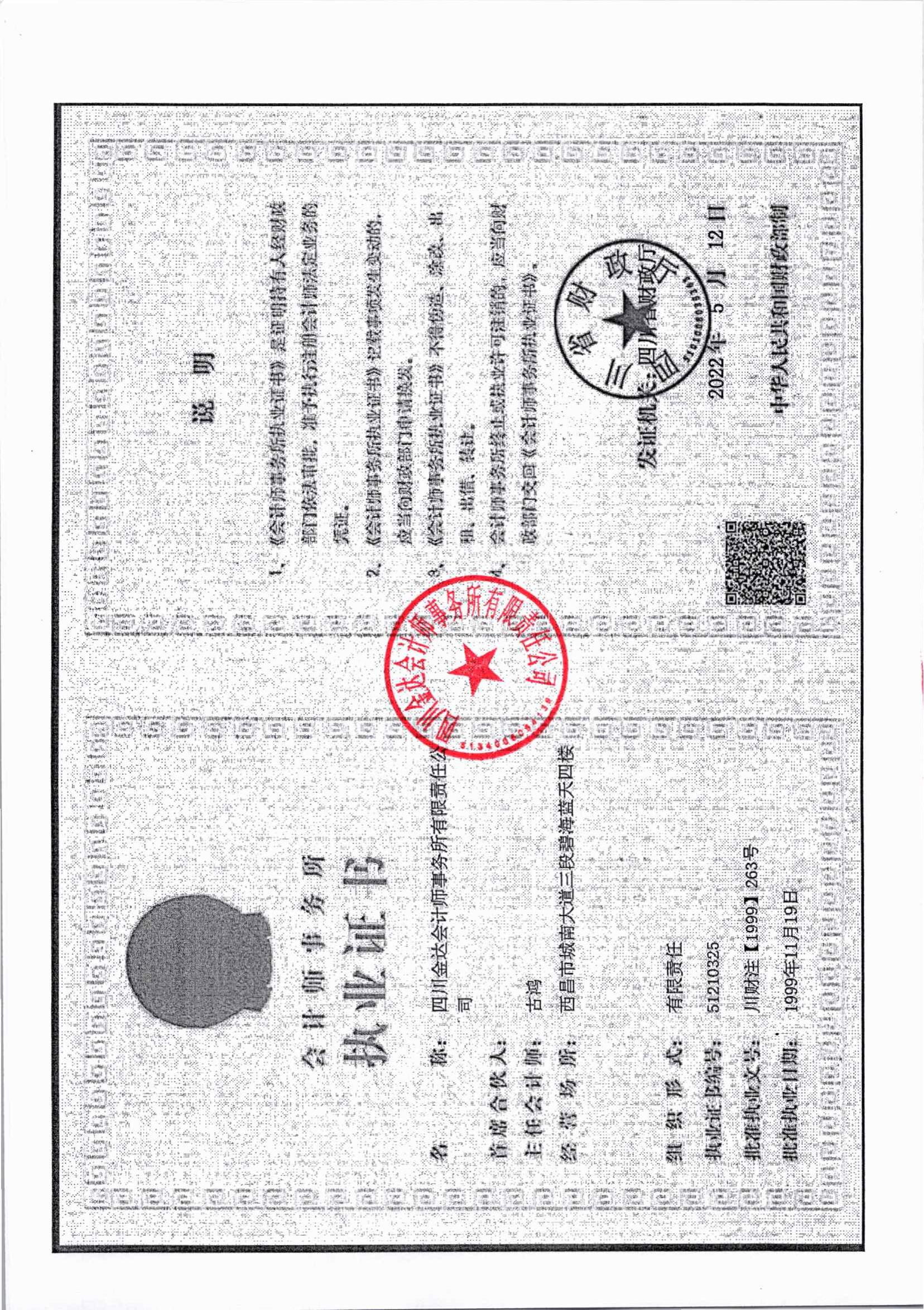2023年四川省索玛慈善基金会审计报告_34.jpg