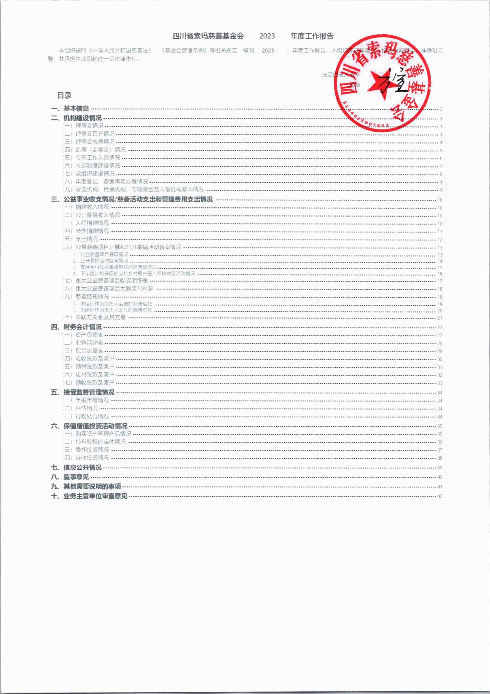 2023年四川省索玛慈善基金会年报-盖章完整版_00.jpg