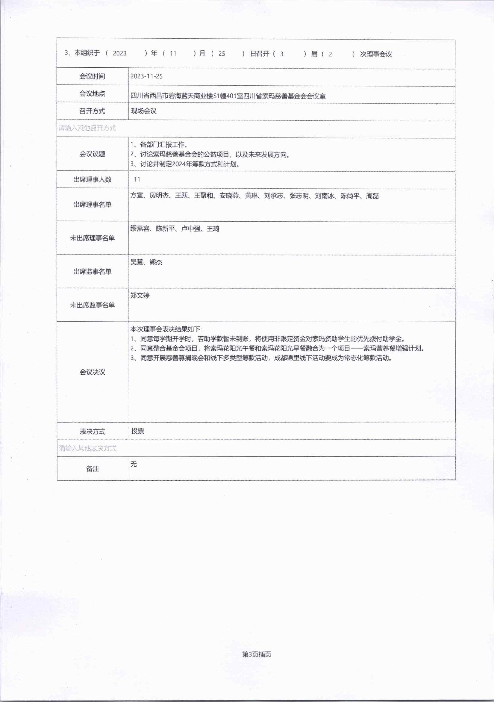 2023年四川省索玛慈善基金会年报-盖章完整版_04.jpg