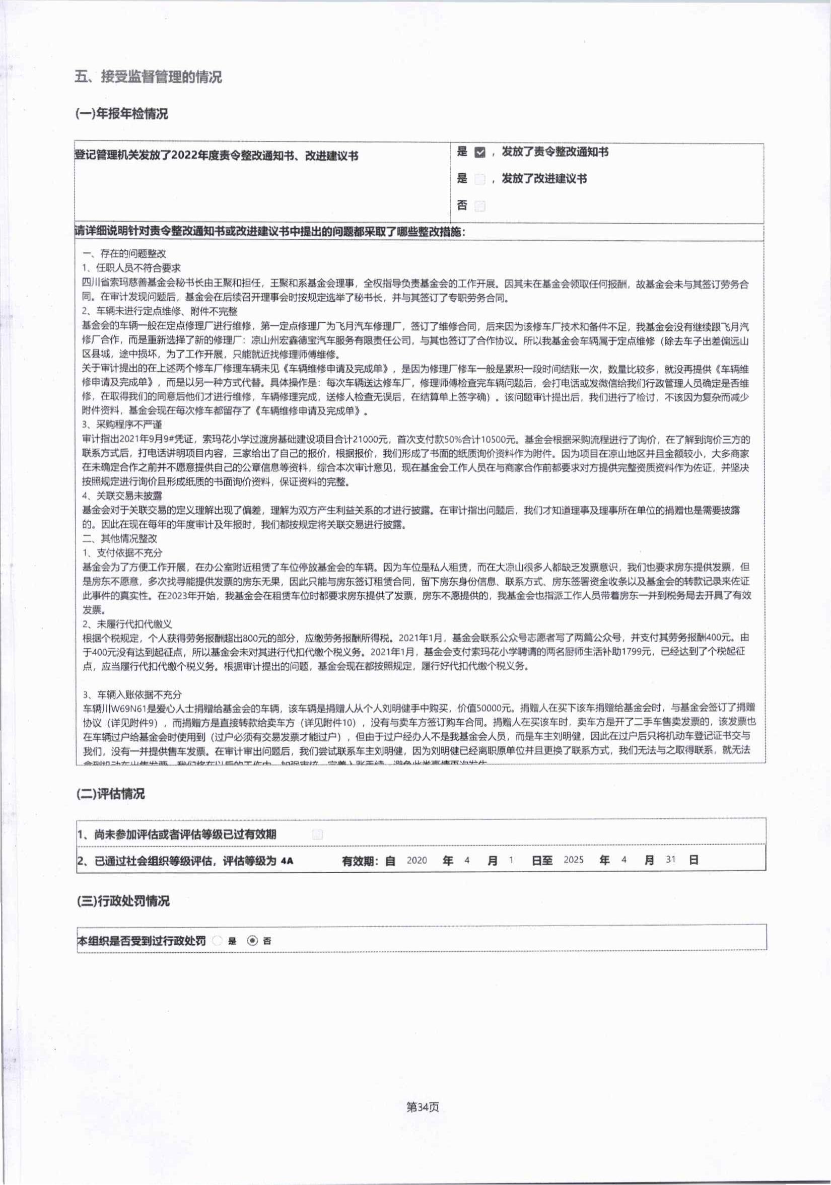 2023年四川省索玛慈善基金会年报-盖章完整版_59.jpg