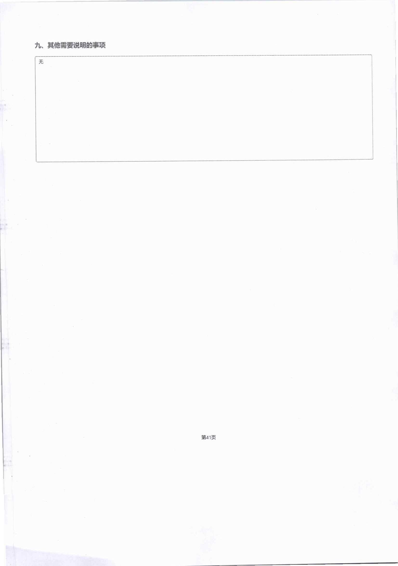 2023年四川省索玛慈善基金会年报-盖章完整版_66.jpg