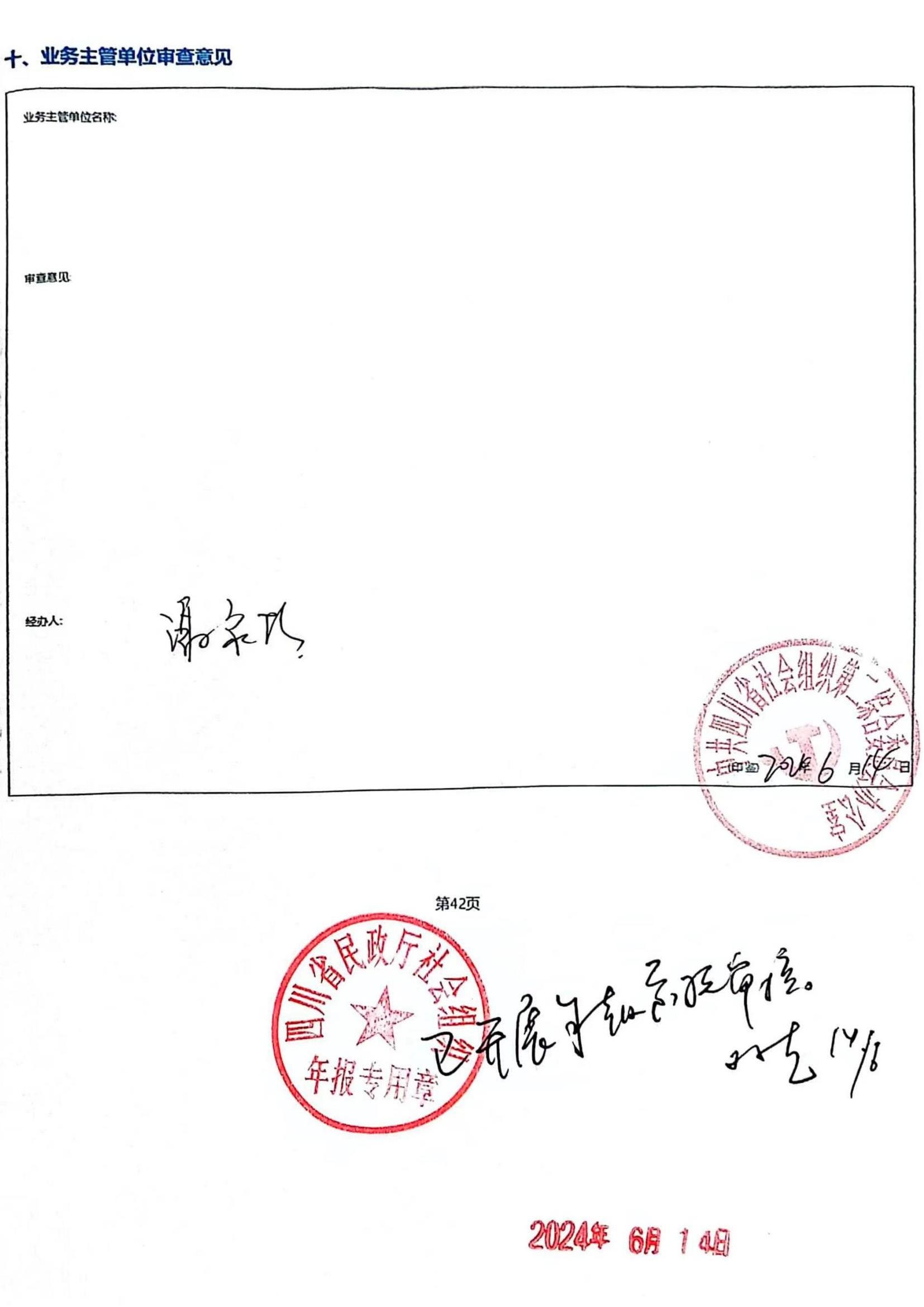 2023年四川省索玛慈善基金会年报-盖章完整版_67.jpg