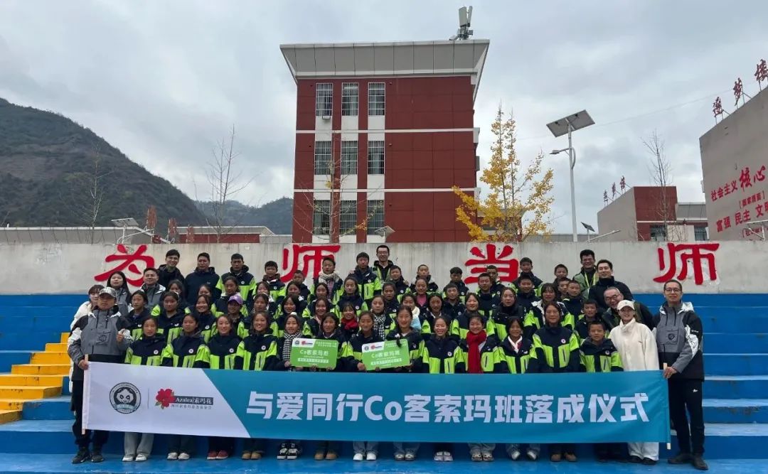 Co客索玛班开班仪式顺利举行 | 索玛爱心助学