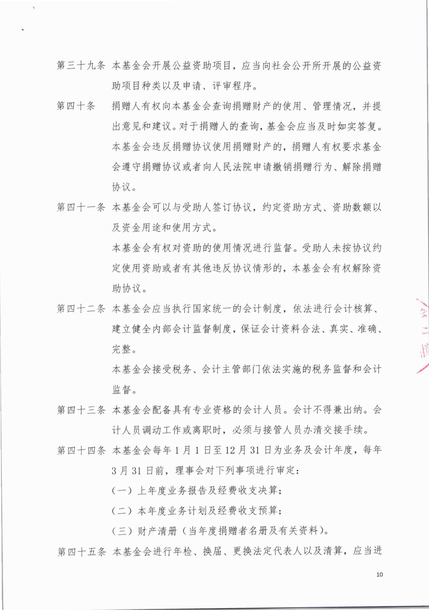 章程2024.8.31_09.jpg