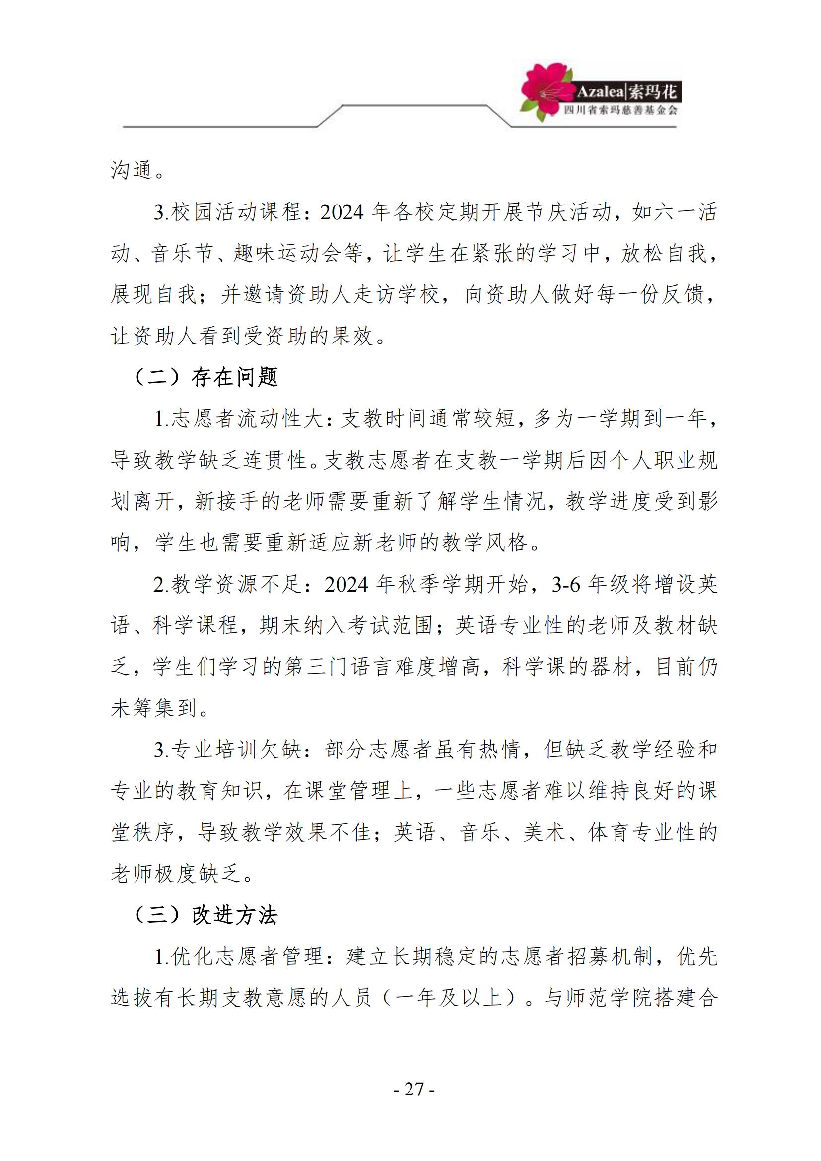 四川省索玛慈善基金会—索玛花支教项目2024年阶段报告_26.jpg