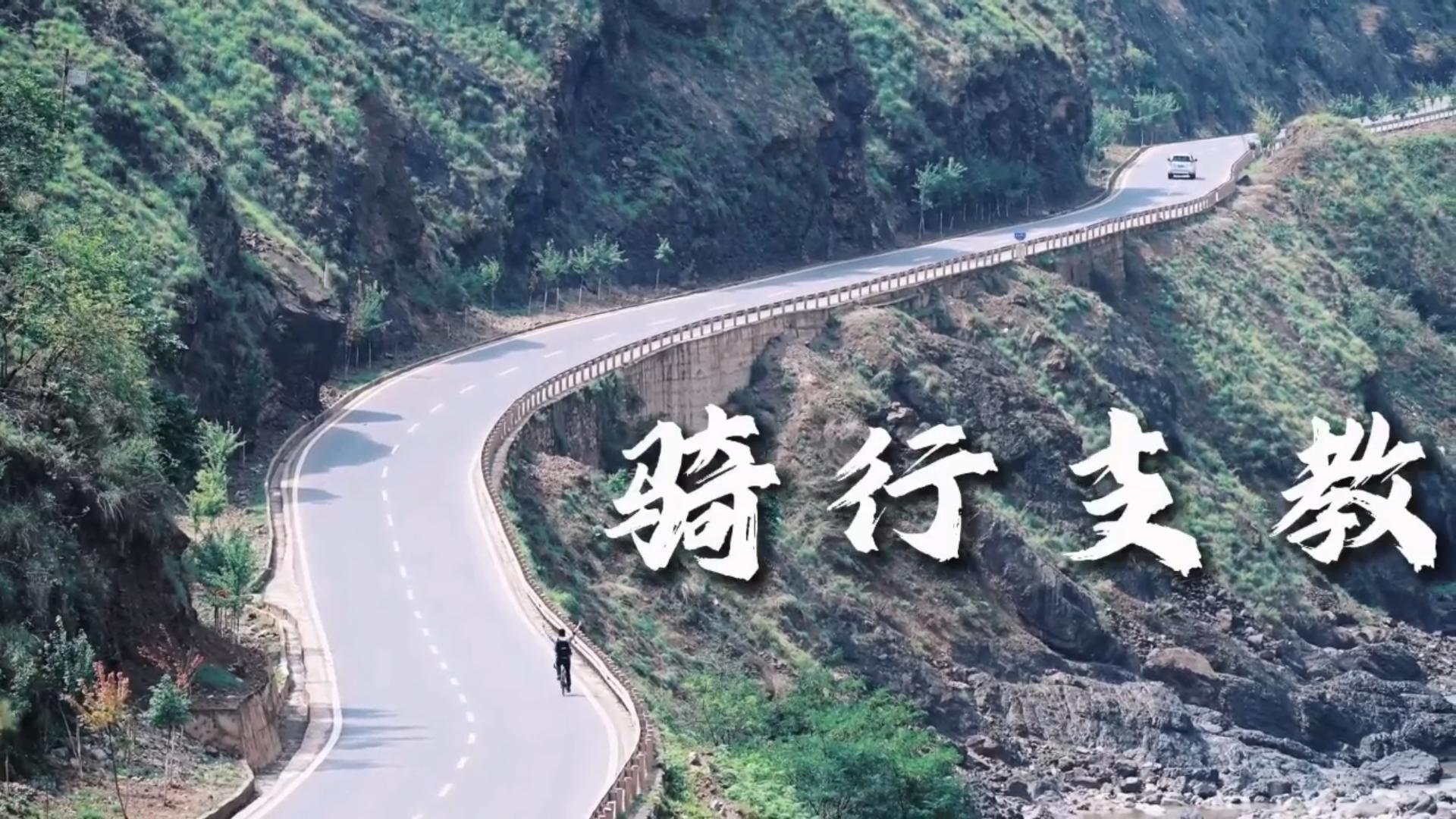 《骑行支教》一位骑自行车给学生上课的支教老师