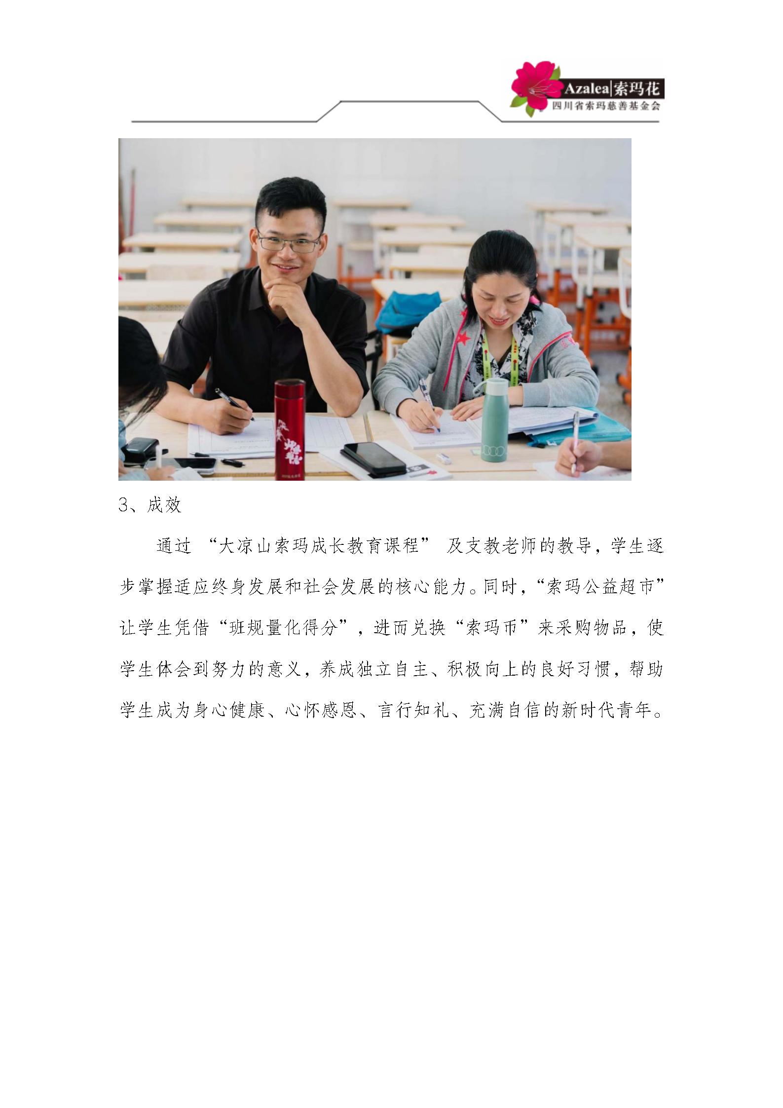 美姑县牛牛坝初级中学学校简介2025.4.25更新后_04(1).jpg
