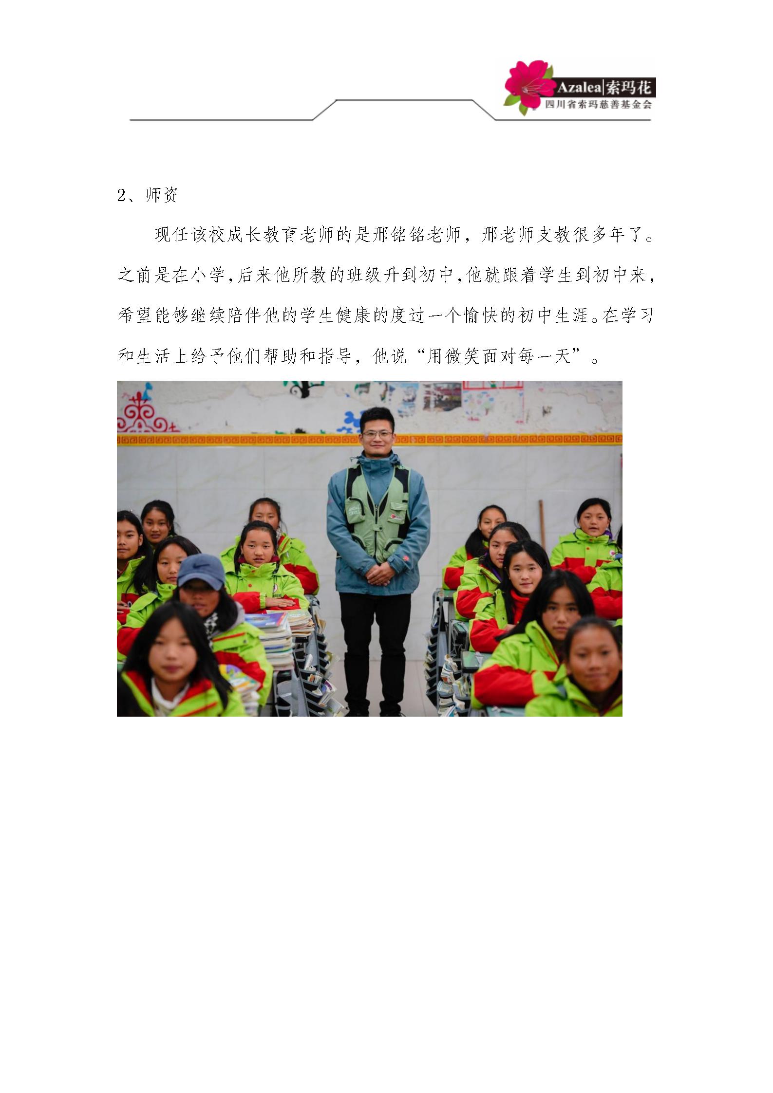 美姑县牛牛坝初级中学学校简介2025.4.25更新后_03(1).jpg