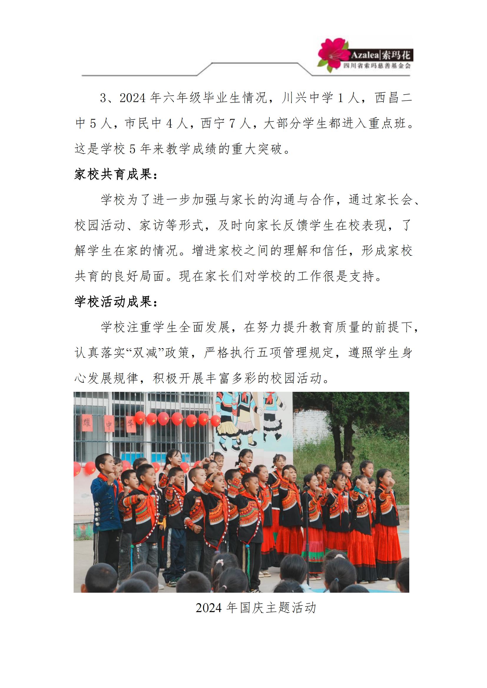 索玛花小学2025春学校简介（黄春燕18981556712）_04.jpg