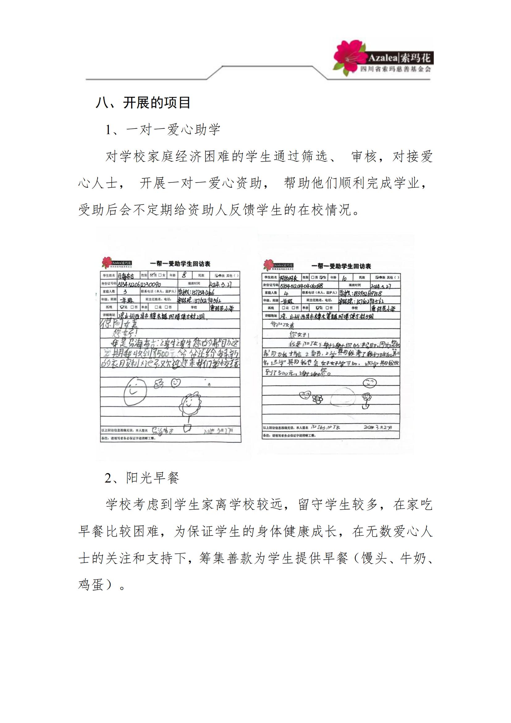 索玛花小学2025春学校简介（黄春燕18981556712）_07.jpg