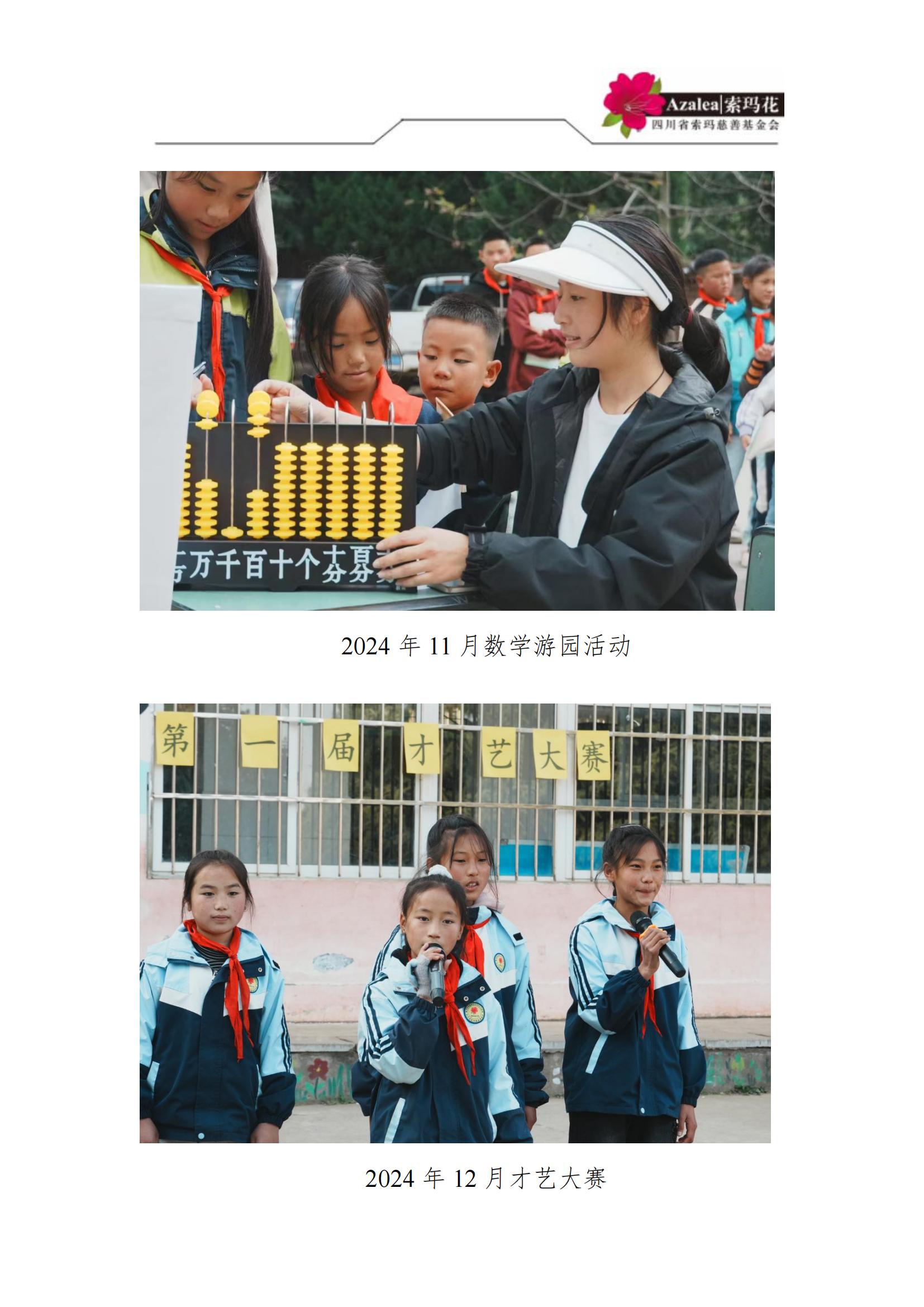 索玛花小学2025春学校简介（黄春燕18981556712）_05.jpg