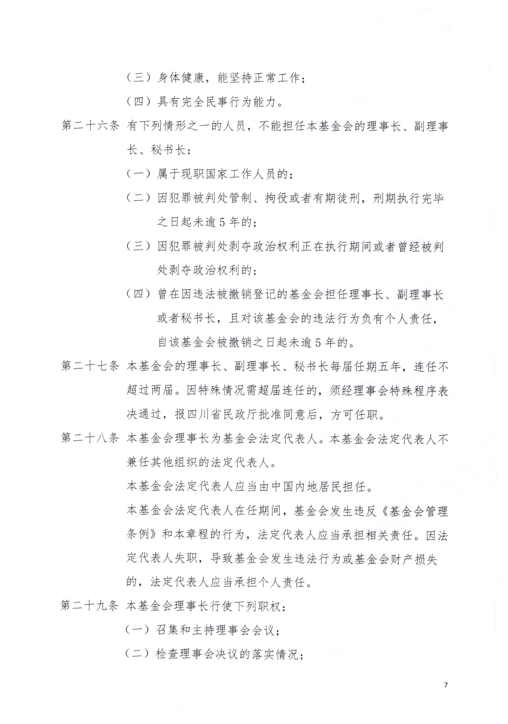 章程2025.4_06.jpg