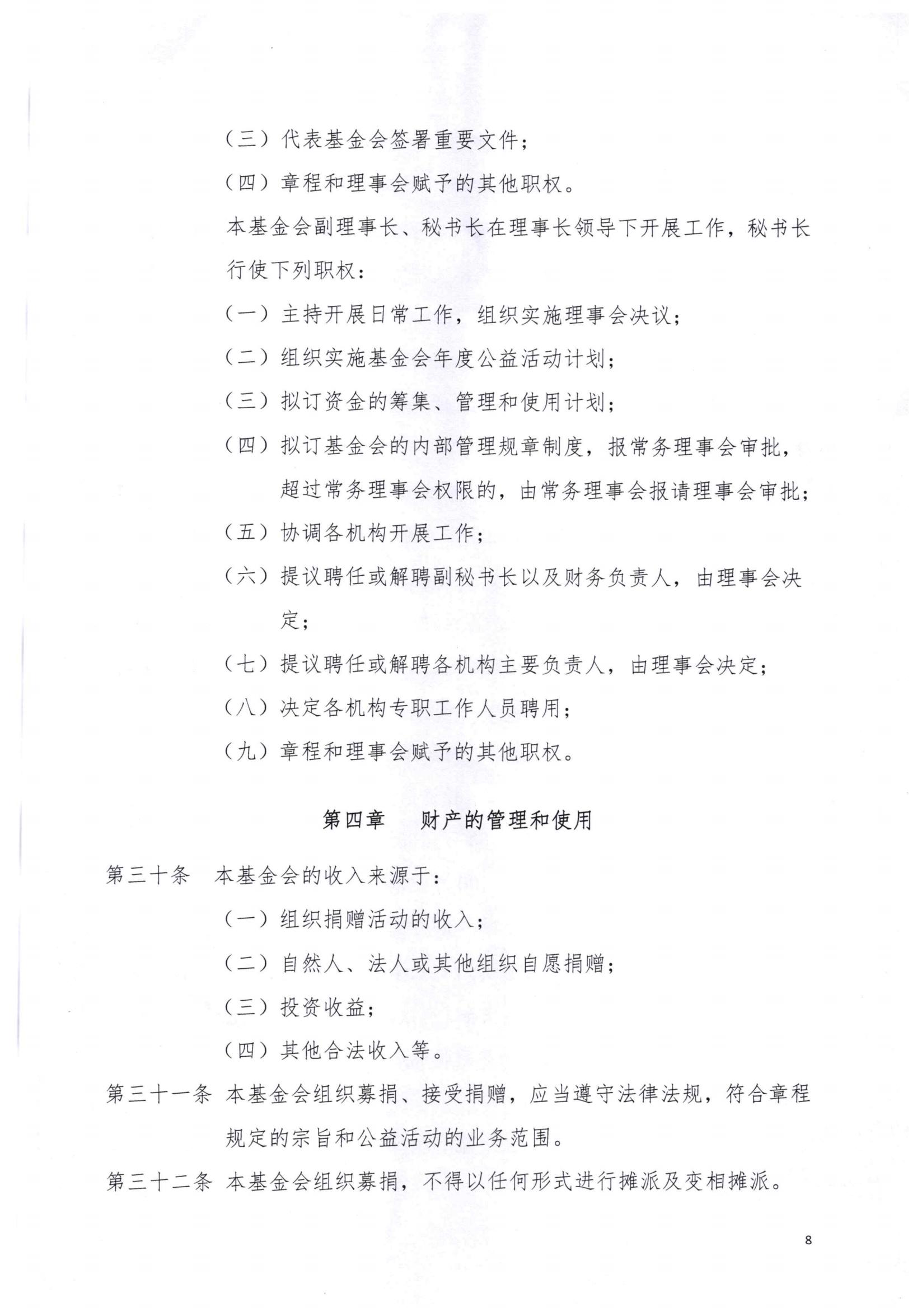 章程2025.4_07.jpg