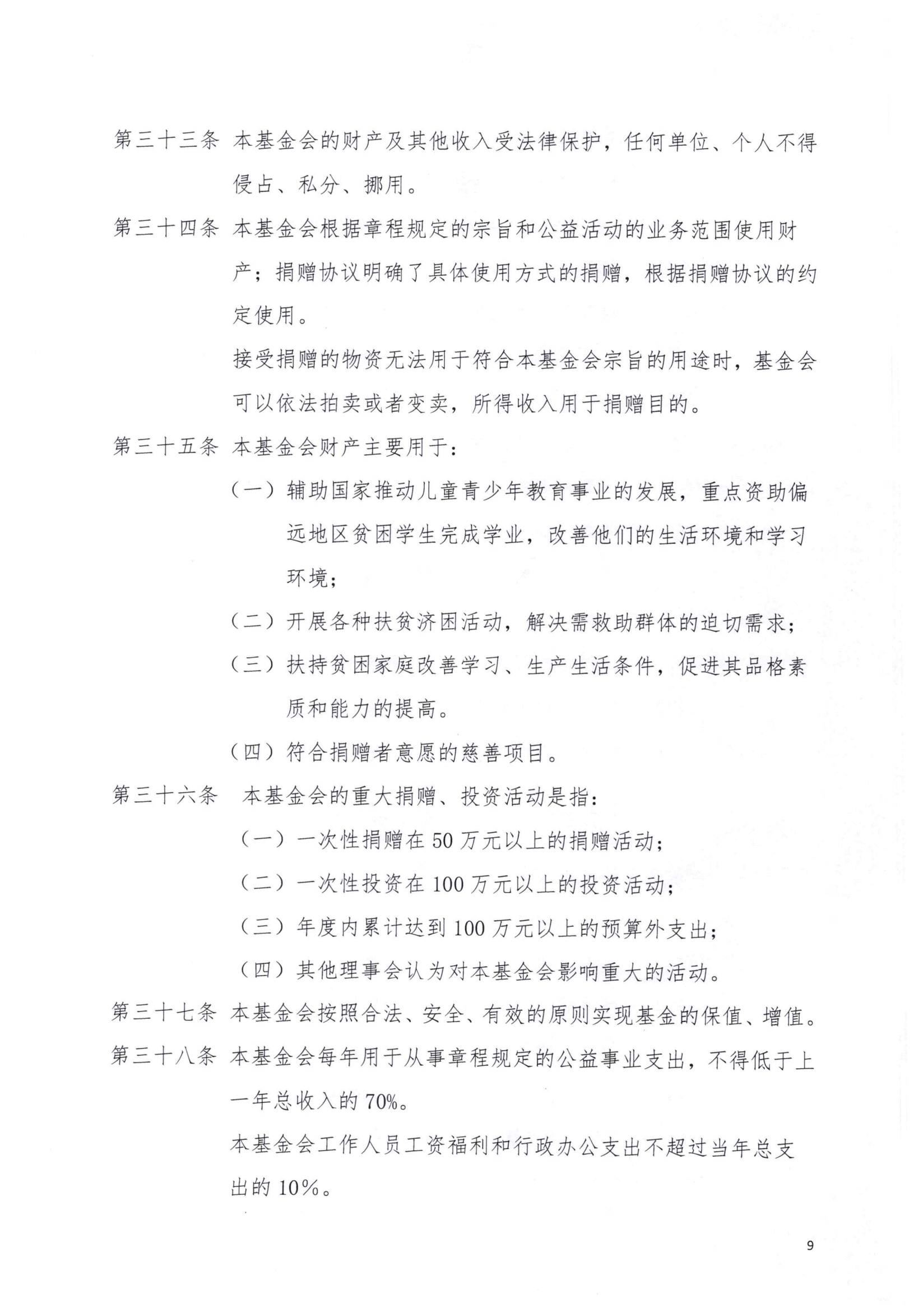 章程2025.4_08.jpg