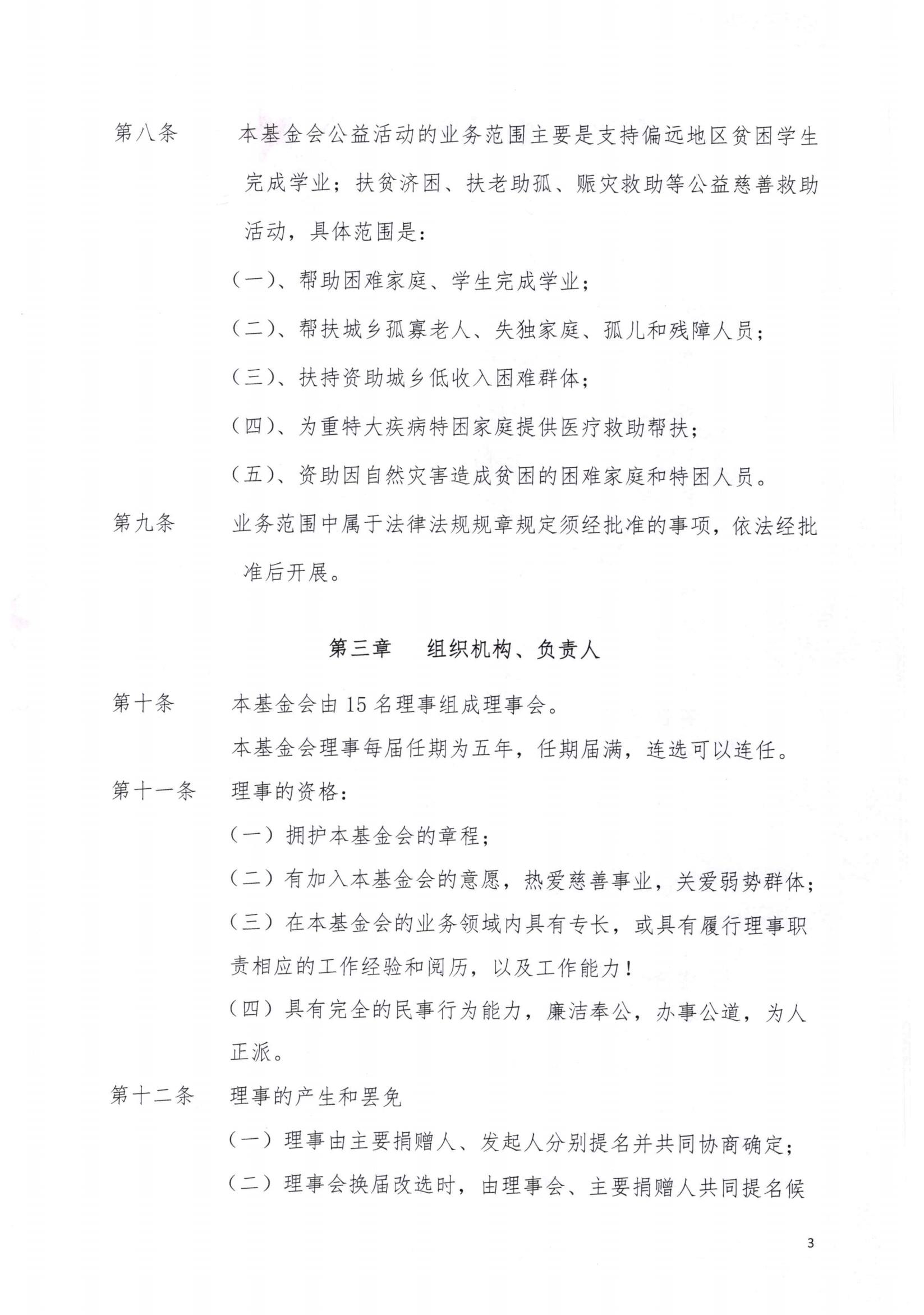 章程2025.4_02.jpg