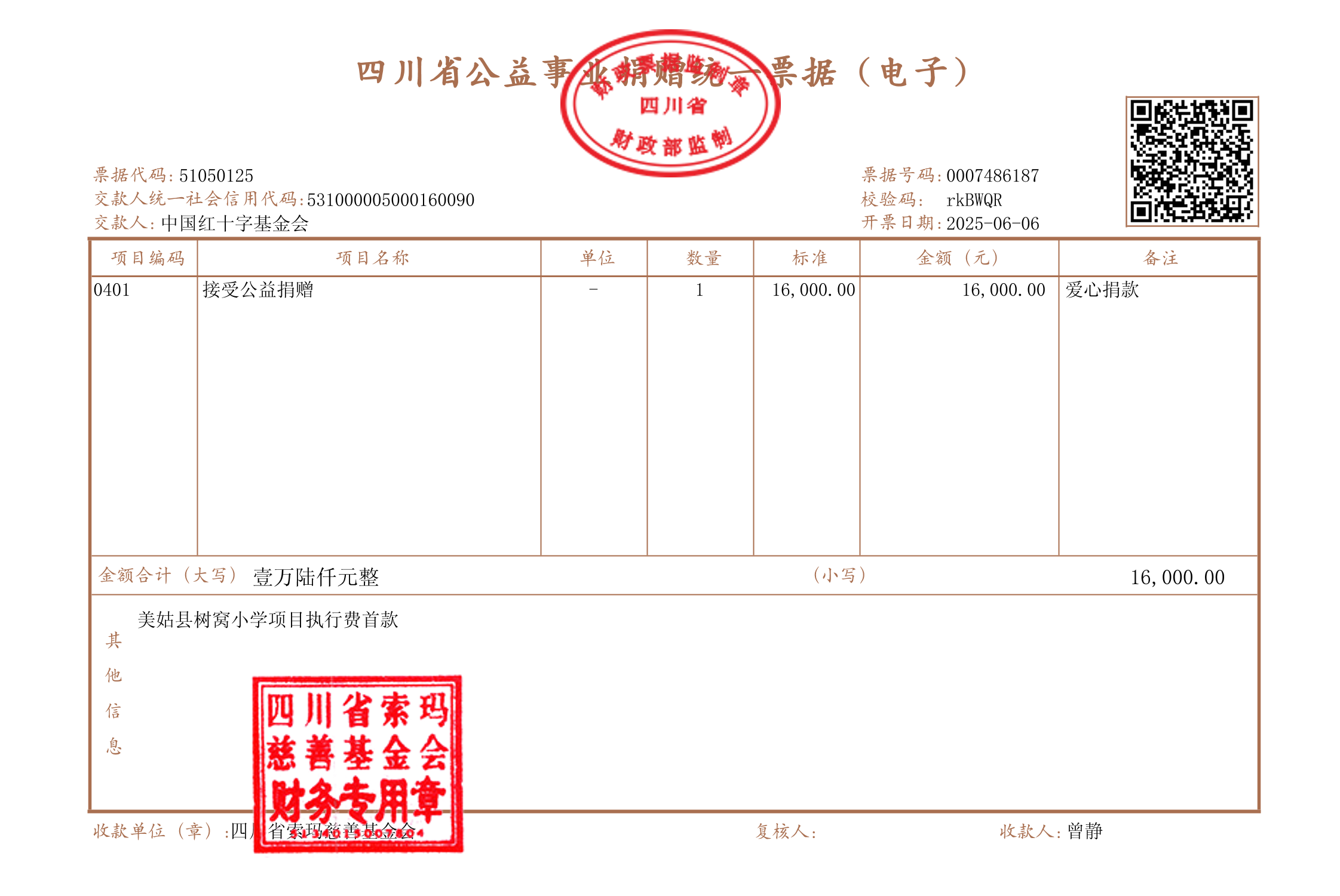 中国红十字基金会.png