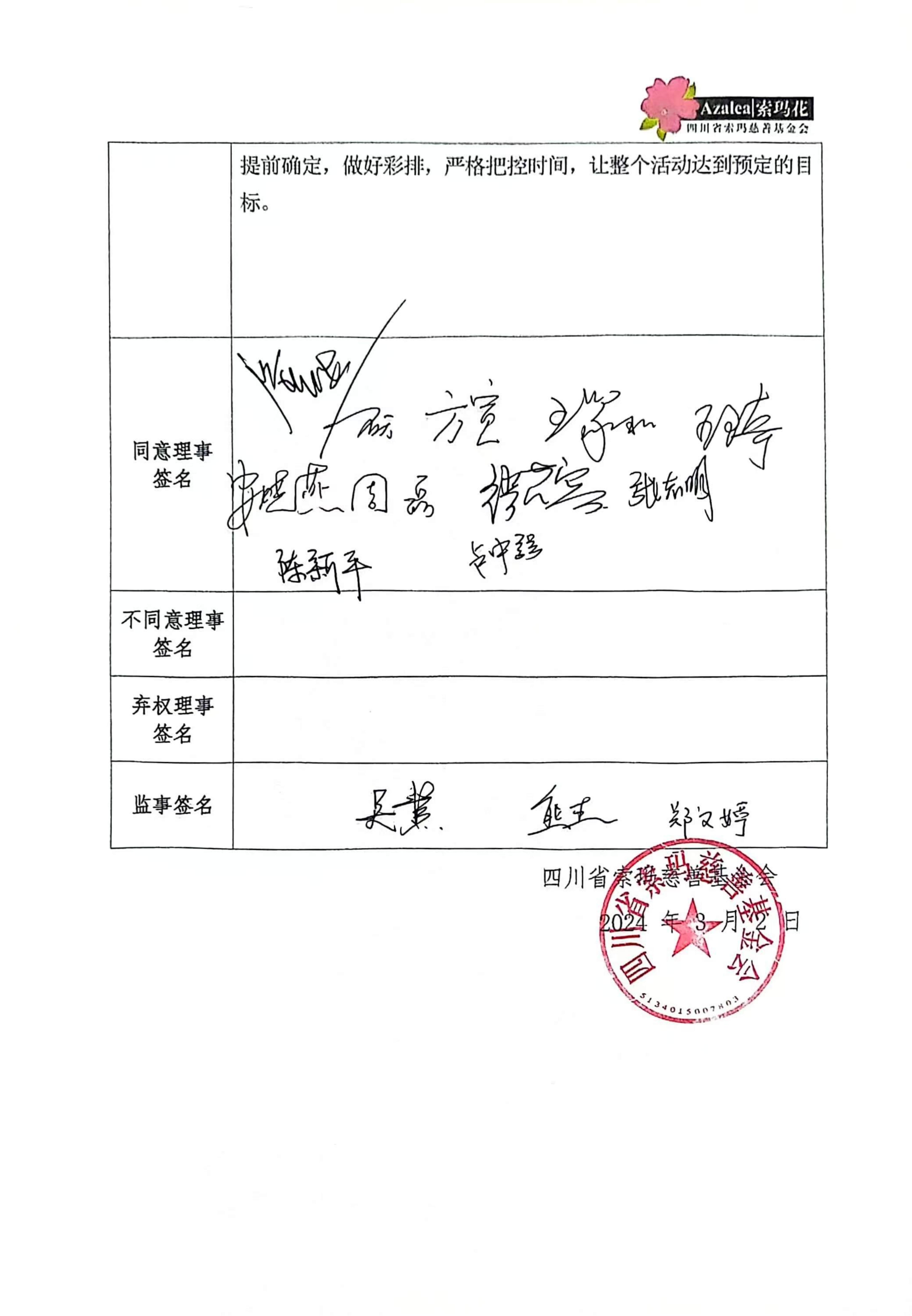 第三届第三次理事会会议纪要_02.jpg