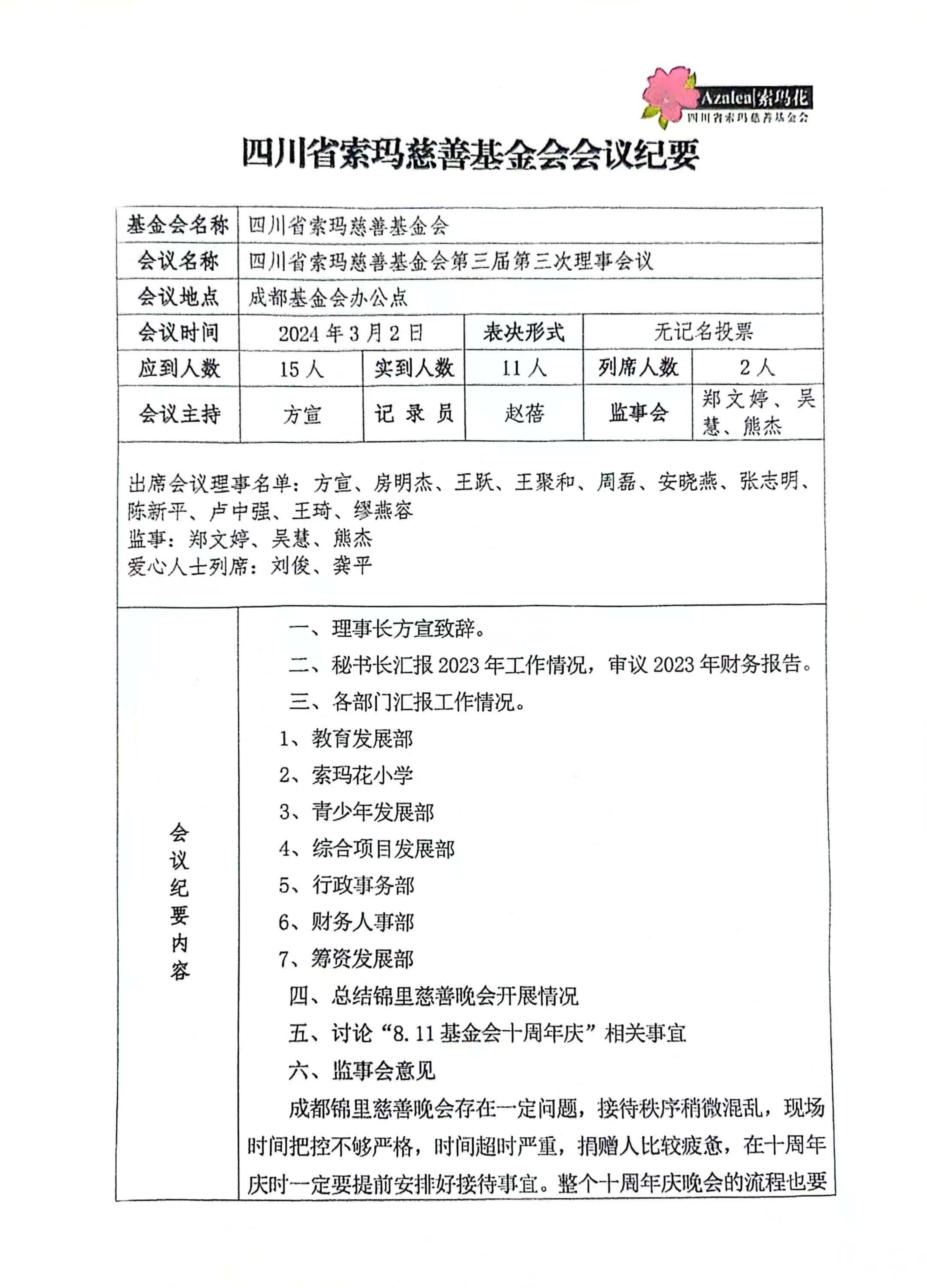 第三届第三次理事会会议纪要_01.jpg
