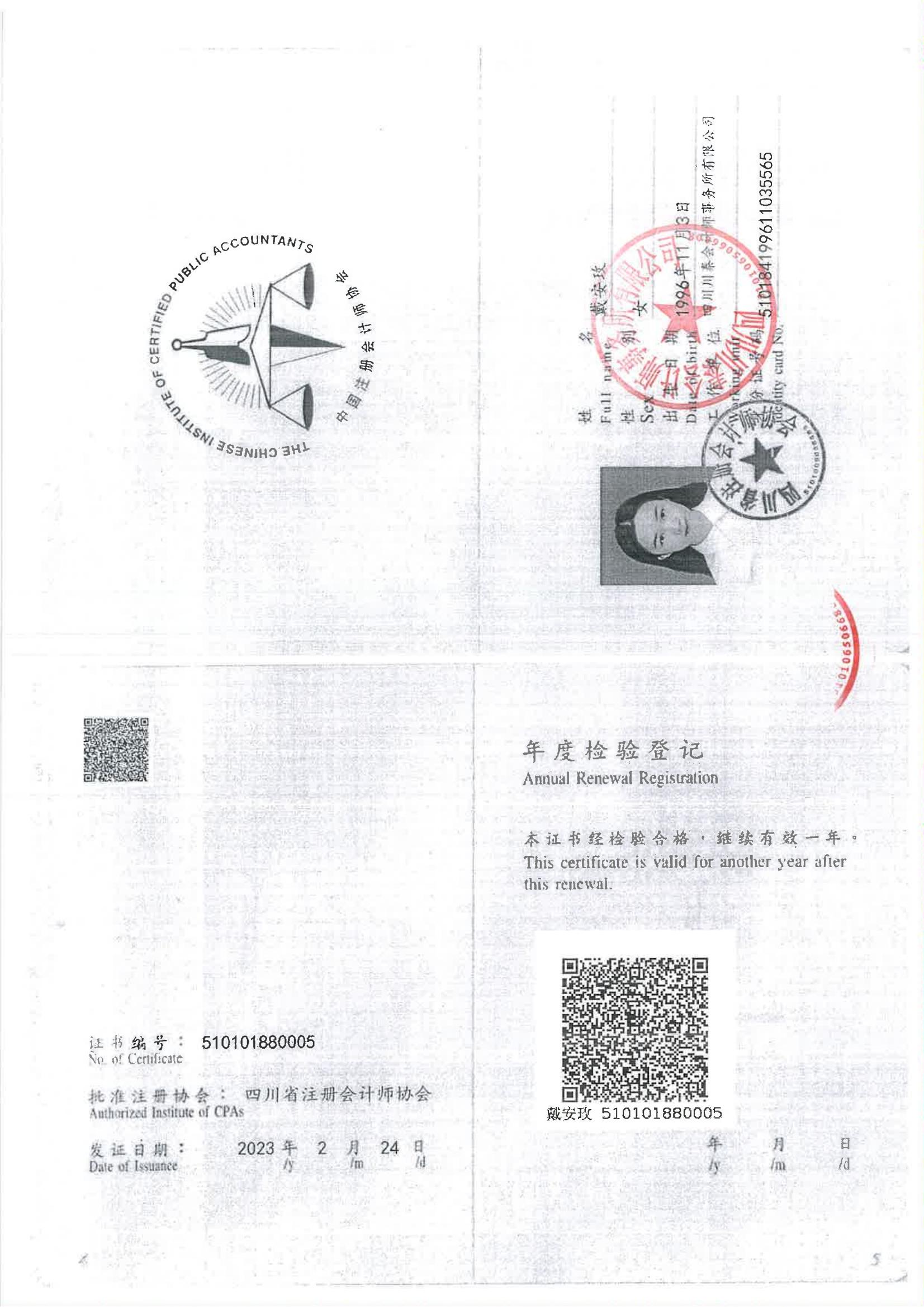 四川省索玛慈善基金会2024年度审计报告_42.jpg