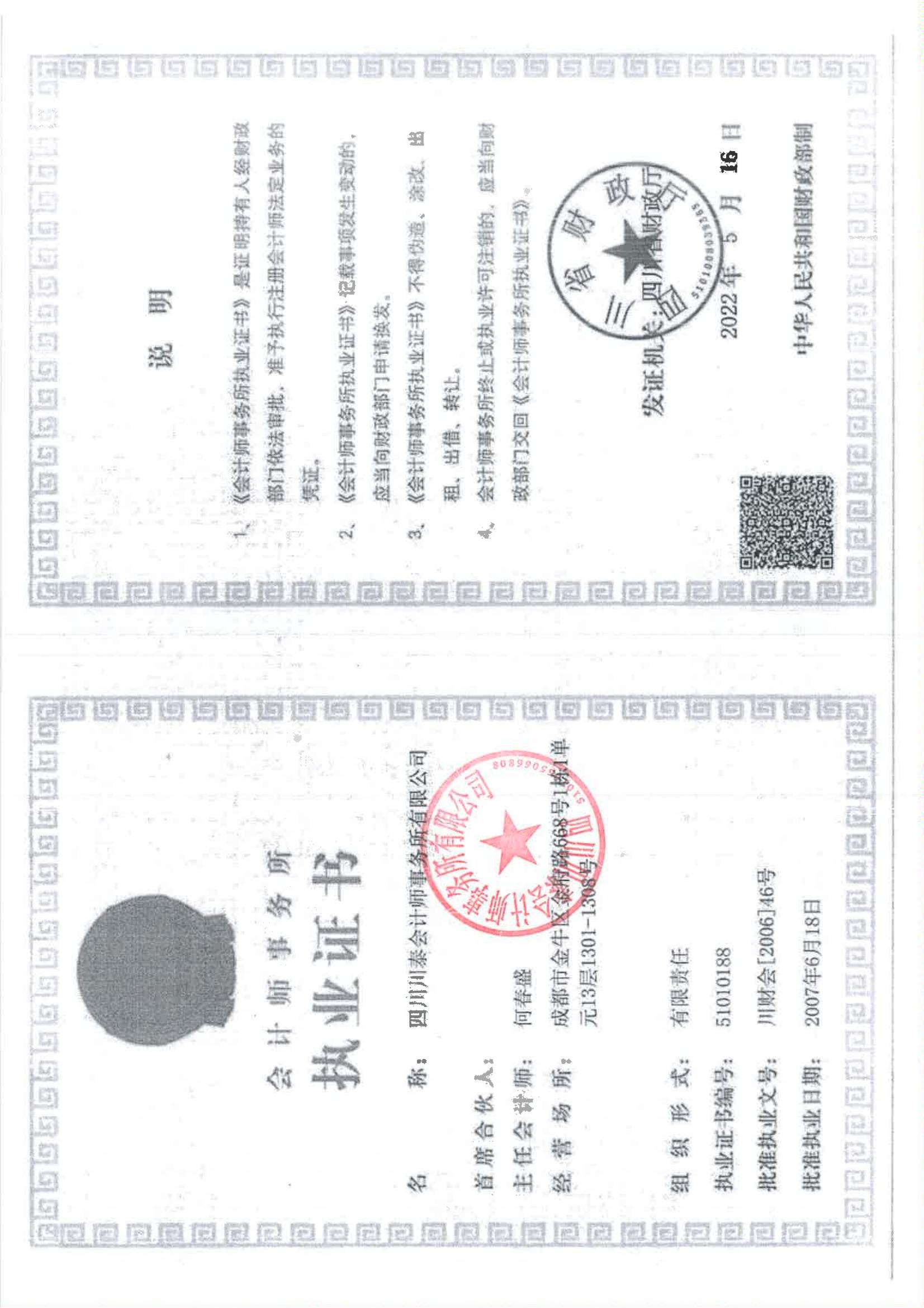 四川省索玛慈善基金会2024年度审计报告_40.jpg