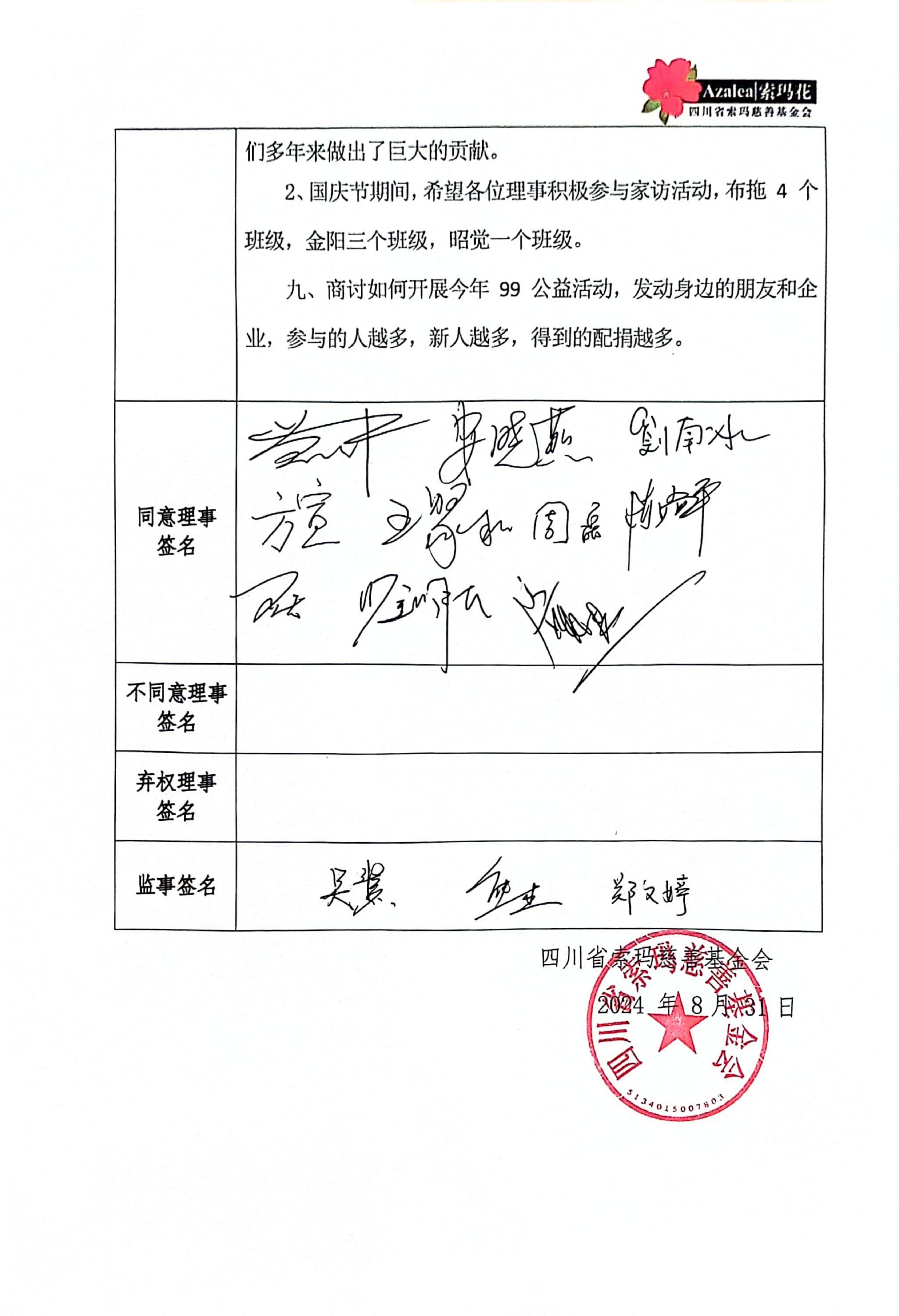 第三届第四次理事会会议纪要_02.jpg