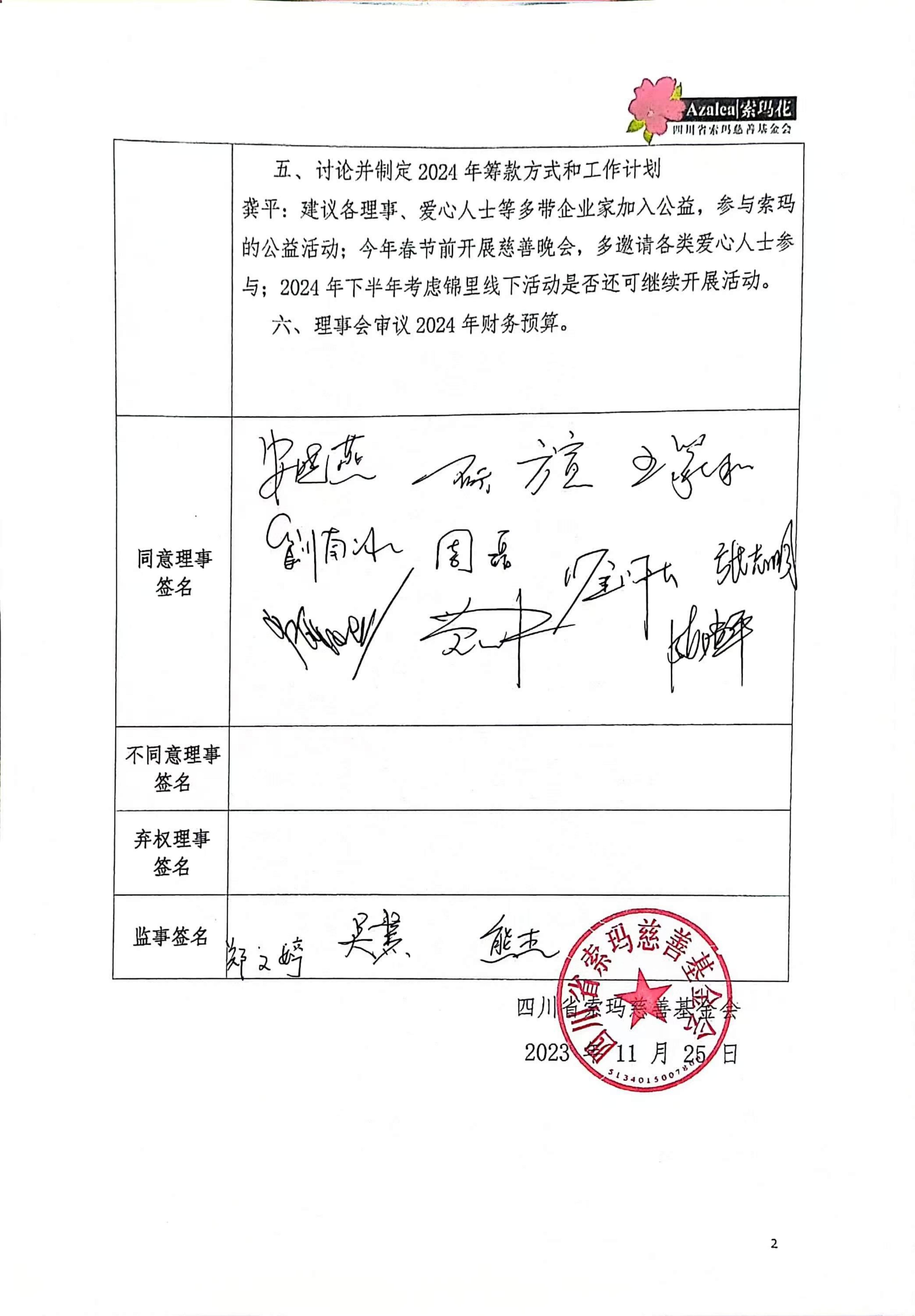 第三届第二次理事会会议纪要_02.jpg