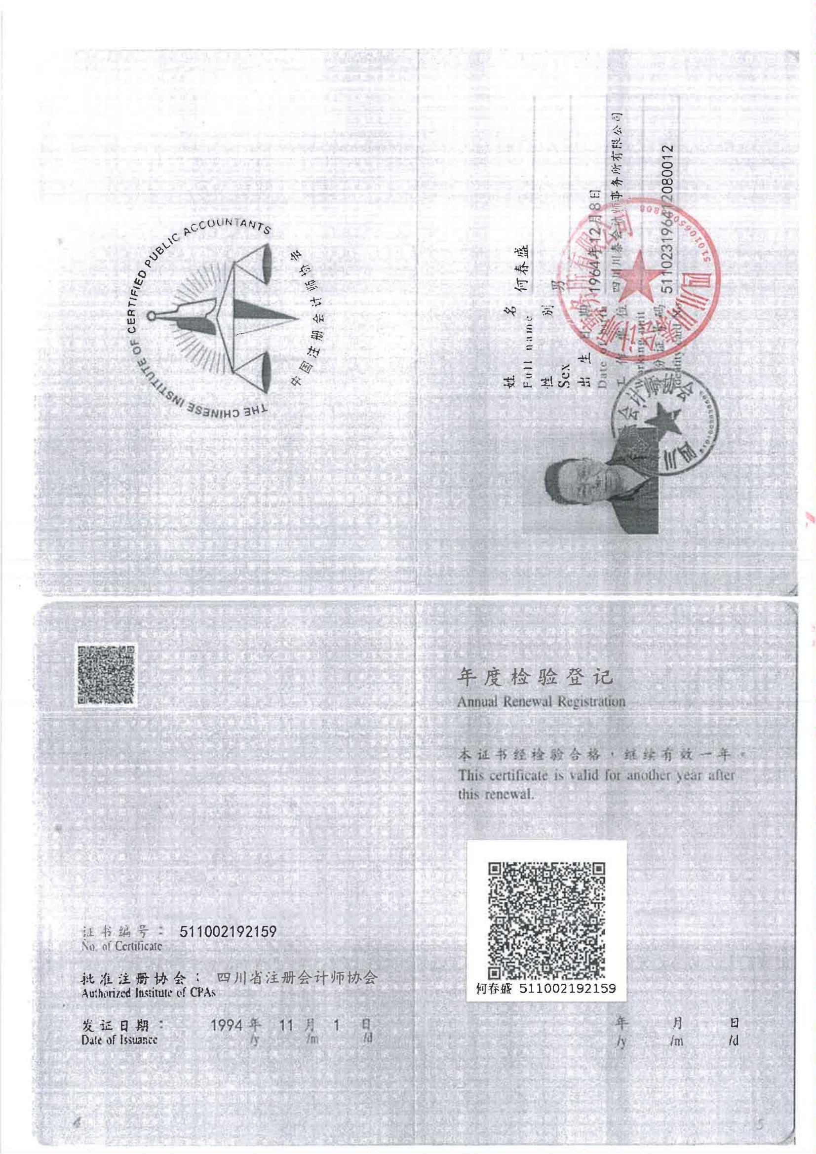 四川省索玛慈善基金会2024年度审计报告_41.jpg