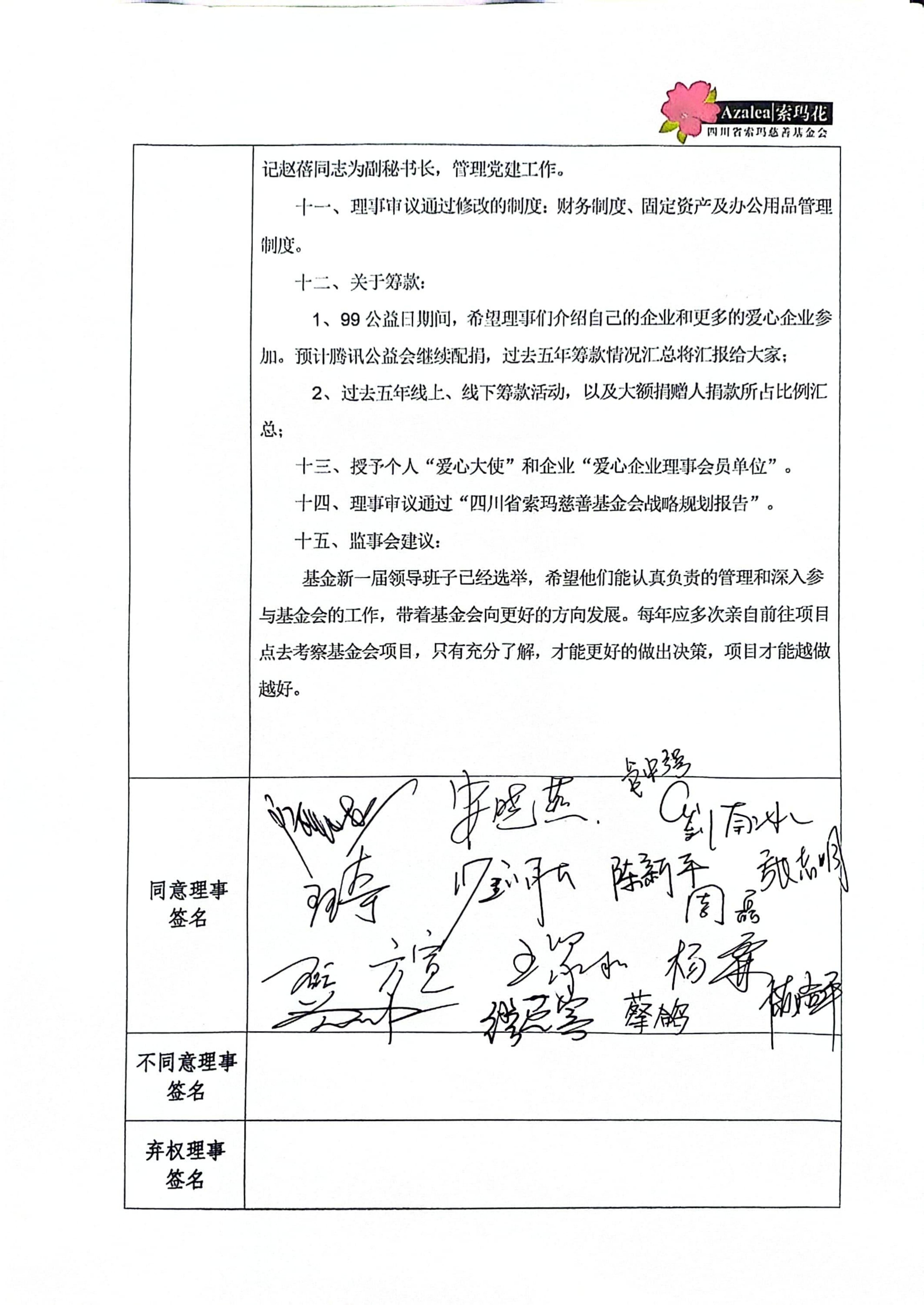 第三届第一次理事会会议纪要_02.jpg