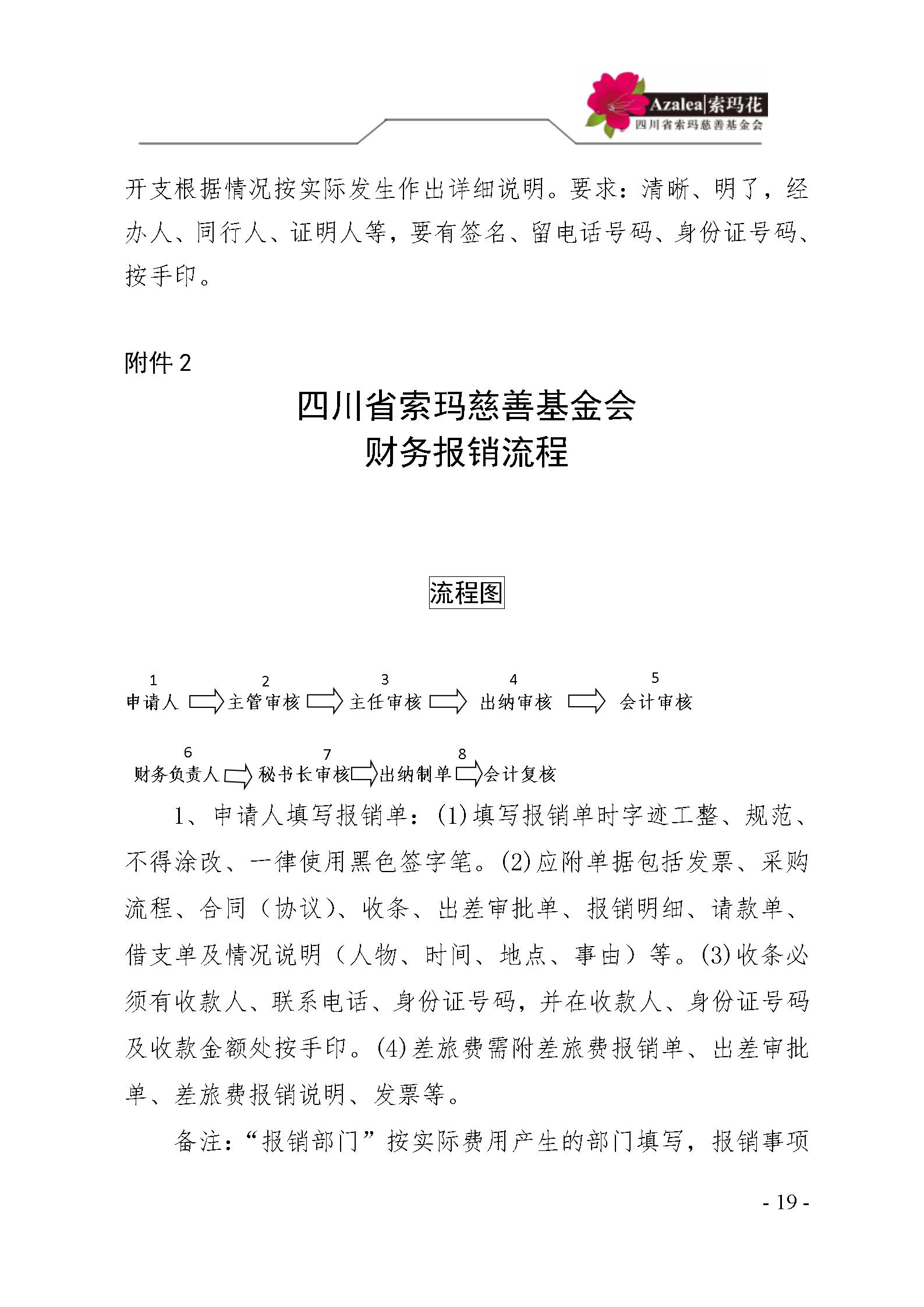 12 四川省索玛慈善基金会财务制度 索玛会制度〔2023〕1号_19.jpg