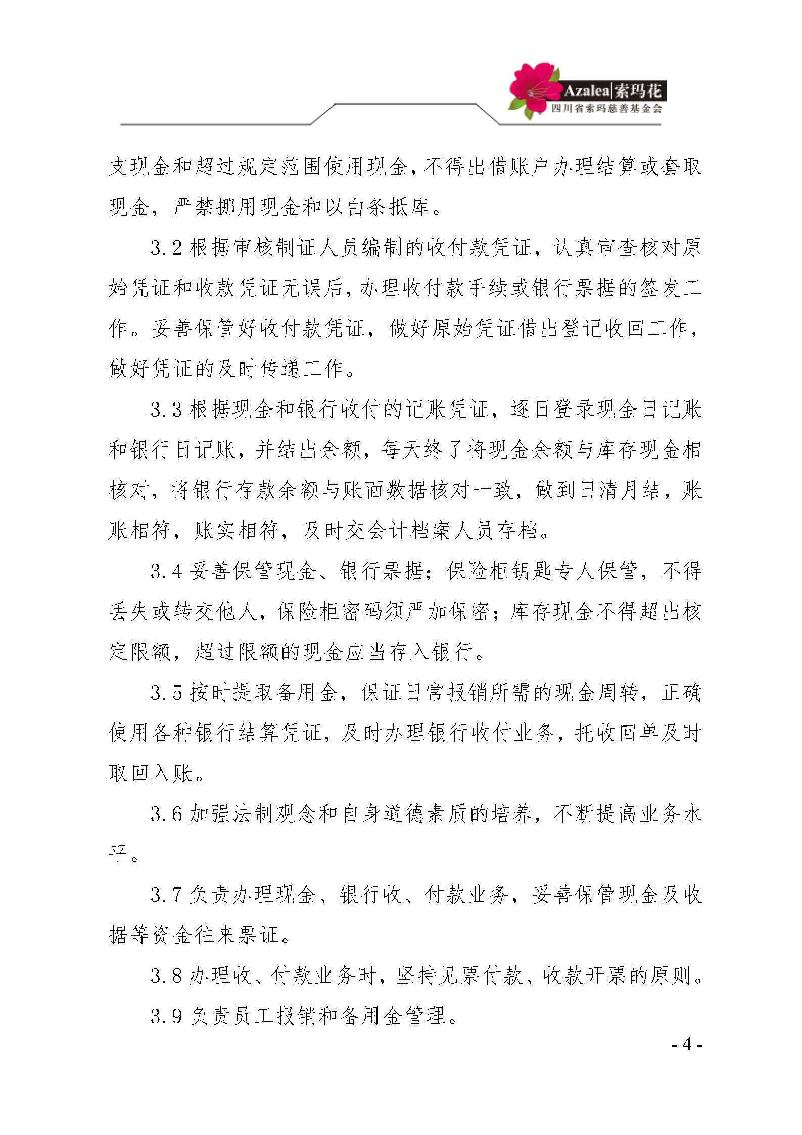12 四川省索玛慈善基金会财务制度 索玛会制度〔2023〕1号_04.jpg