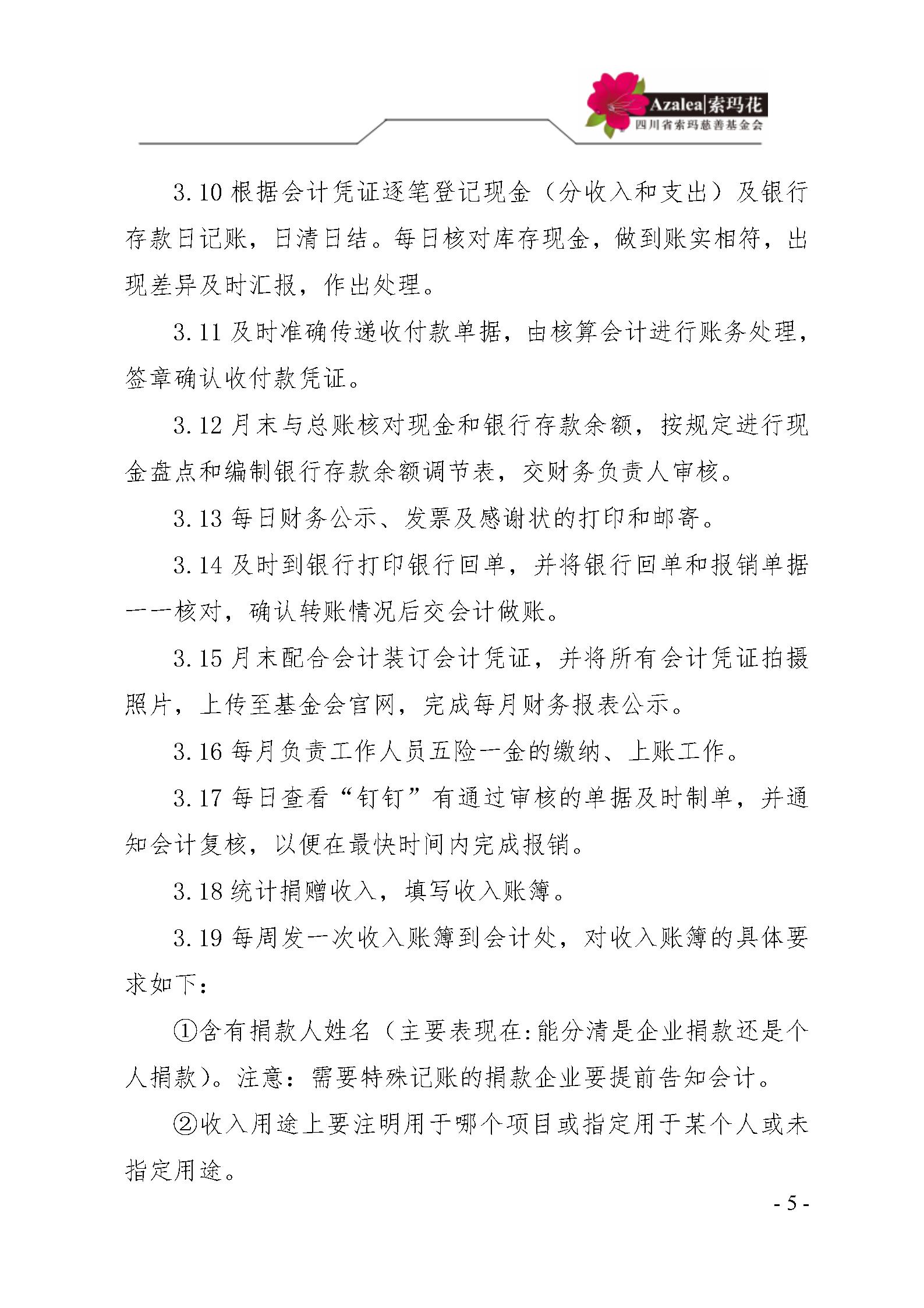 12 四川省索玛慈善基金会财务制度 索玛会制度〔2023〕1号_05.jpg