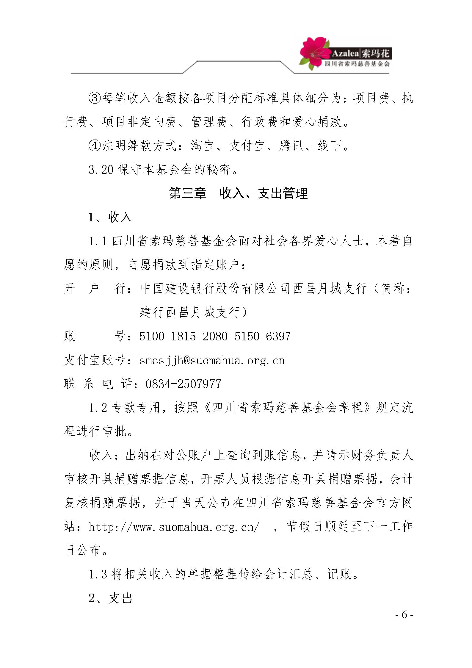 12 四川省索玛慈善基金会财务制度 索玛会制度〔2023〕1号_06.jpg