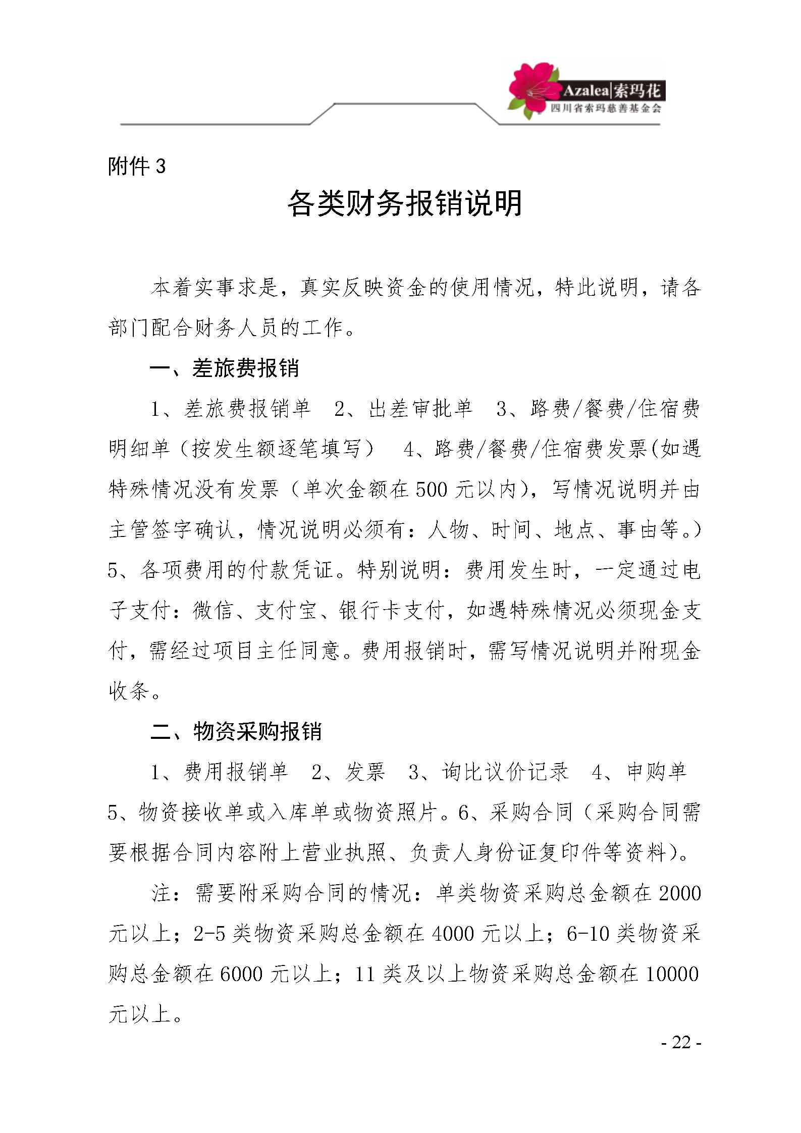 12 四川省索玛慈善基金会财务制度 索玛会制度〔2023〕1号_22.jpg