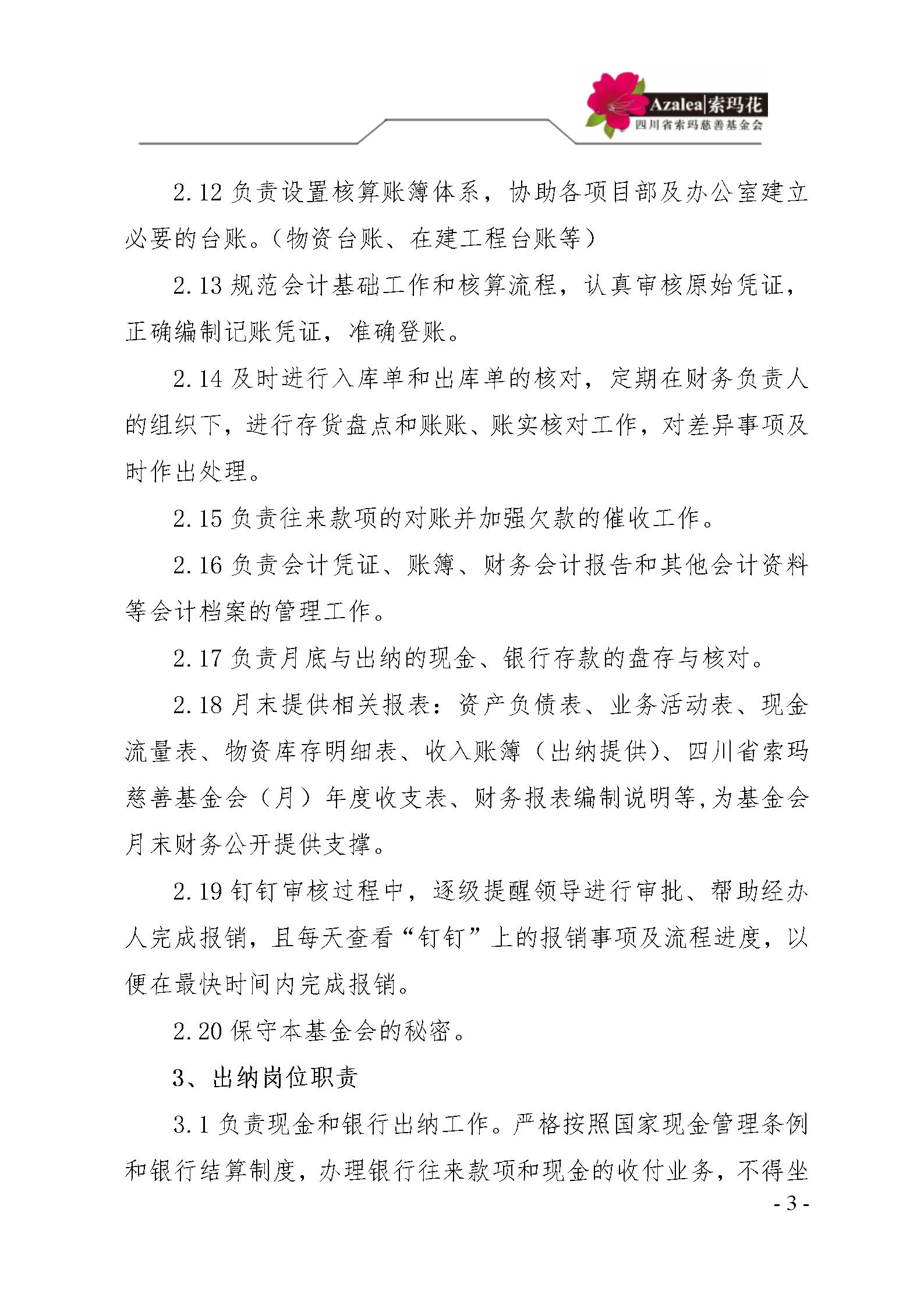 12 四川省索玛慈善基金会财务制度 索玛会制度〔2023〕1号_03.jpg