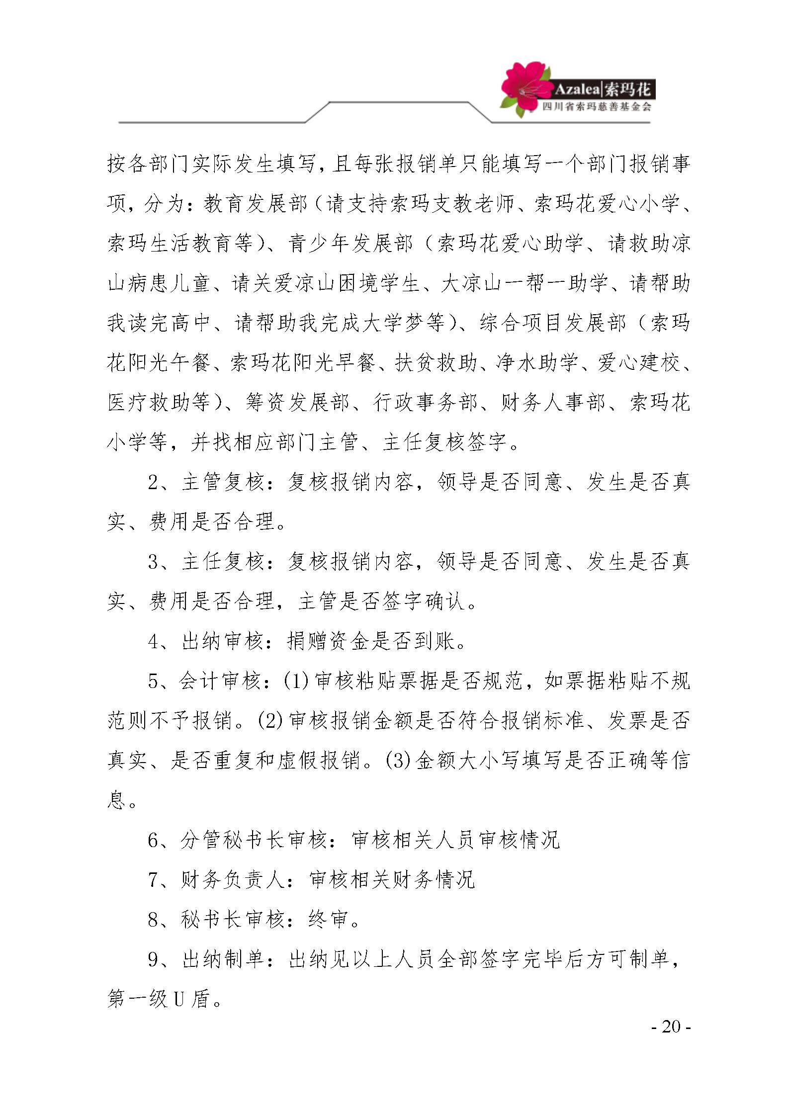 12 四川省索玛慈善基金会财务制度 索玛会制度〔2023〕1号_20.jpg