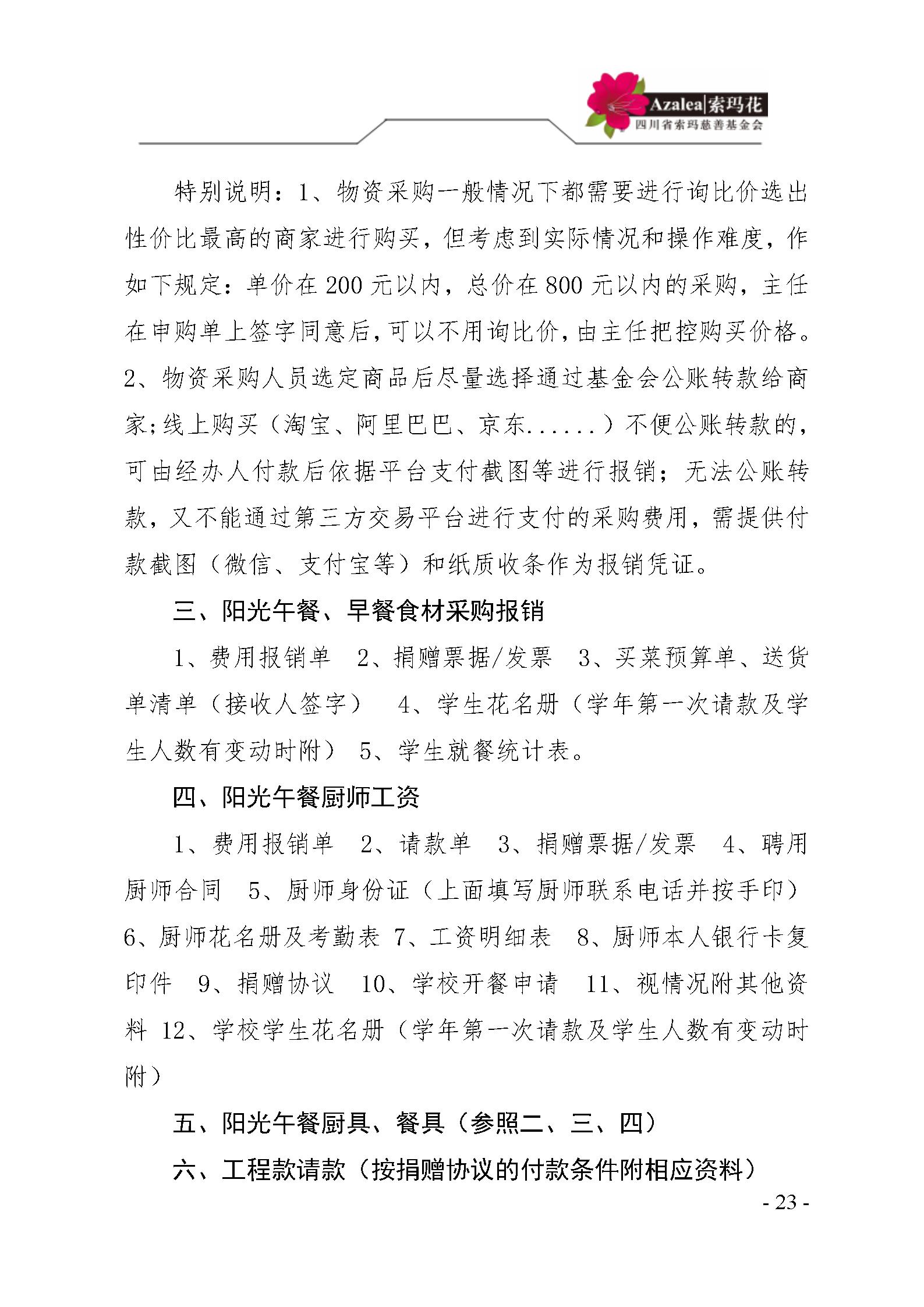 12 四川省索玛慈善基金会财务制度 索玛会制度〔2023〕1号_23.jpg